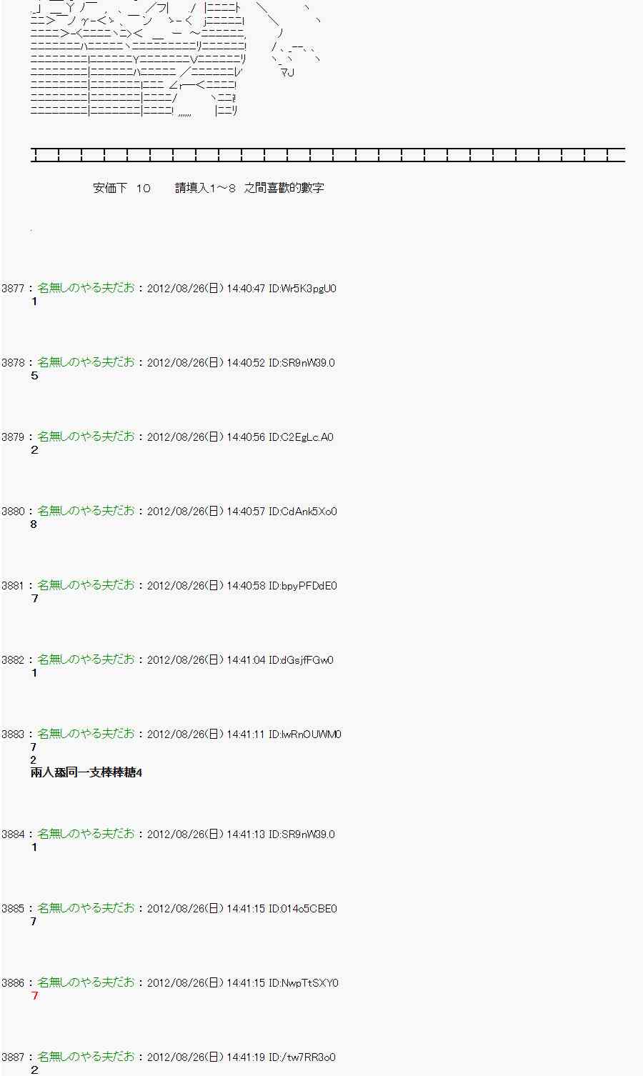 亞魯歐「來玩國王遊戲吧！！」 - 43話 - 2