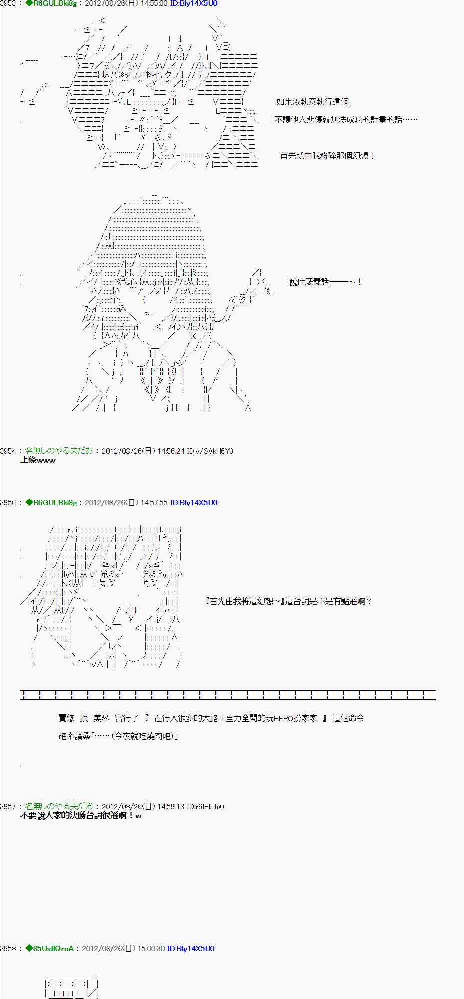 亞魯歐「來玩國王遊戲吧！！」 - 43話 - 3