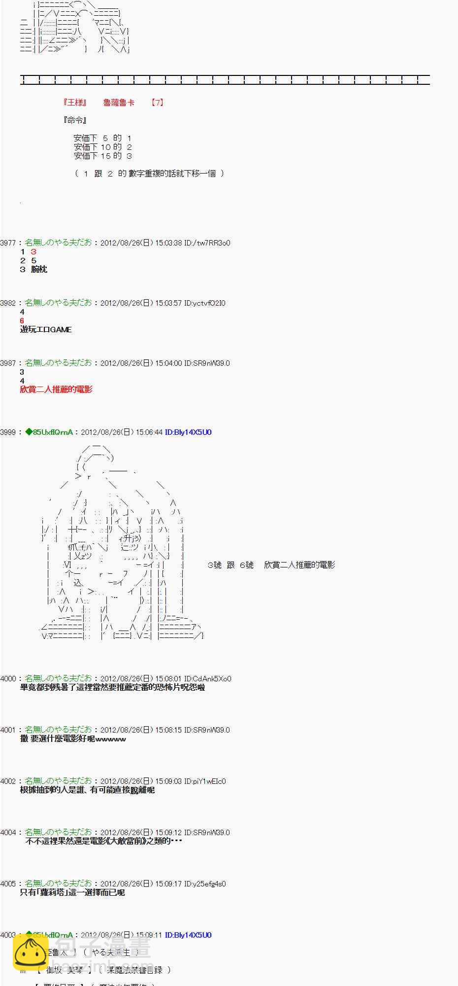 亞魯歐「來玩國王遊戲吧！！」 - 43話 - 1