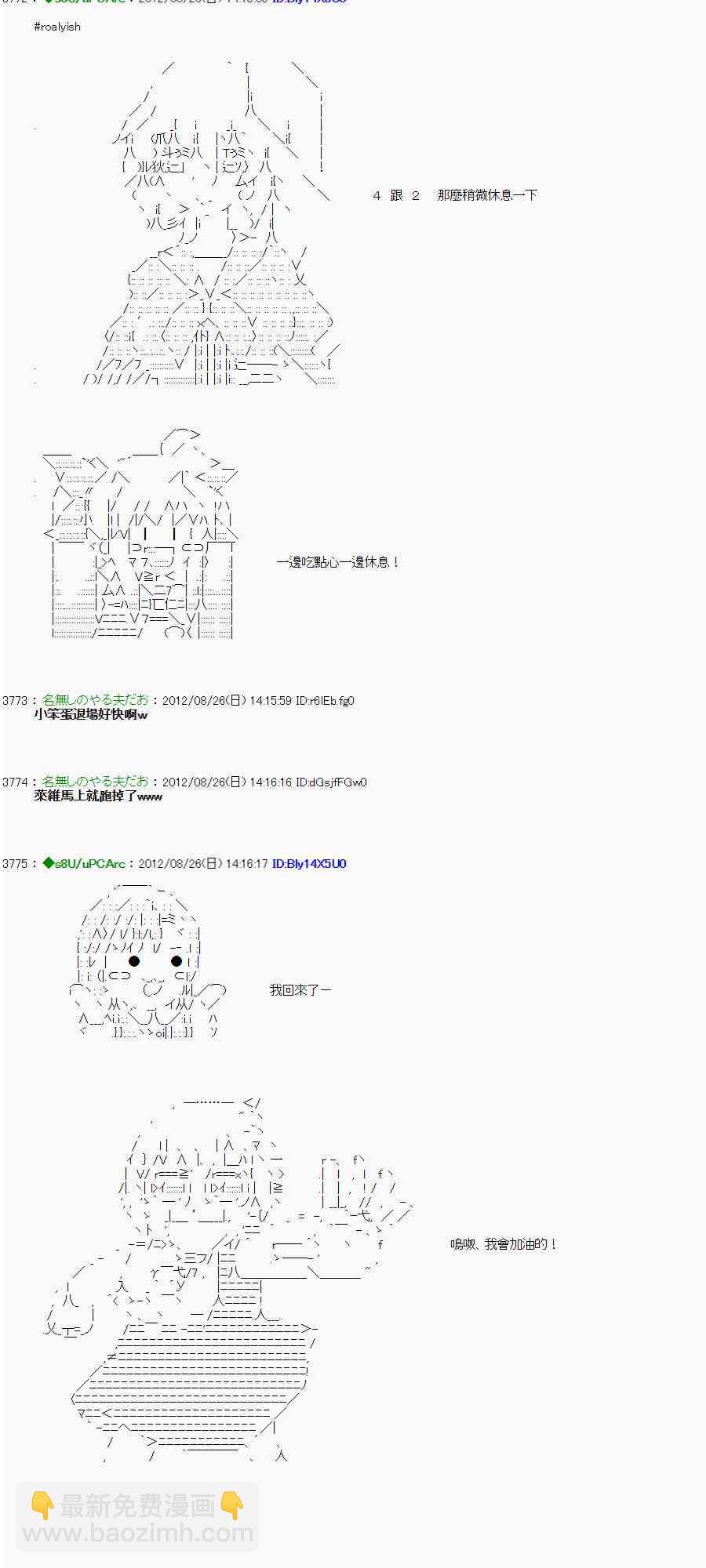 亞魯歐「來玩國王遊戲吧！！」 - 43話 - 2