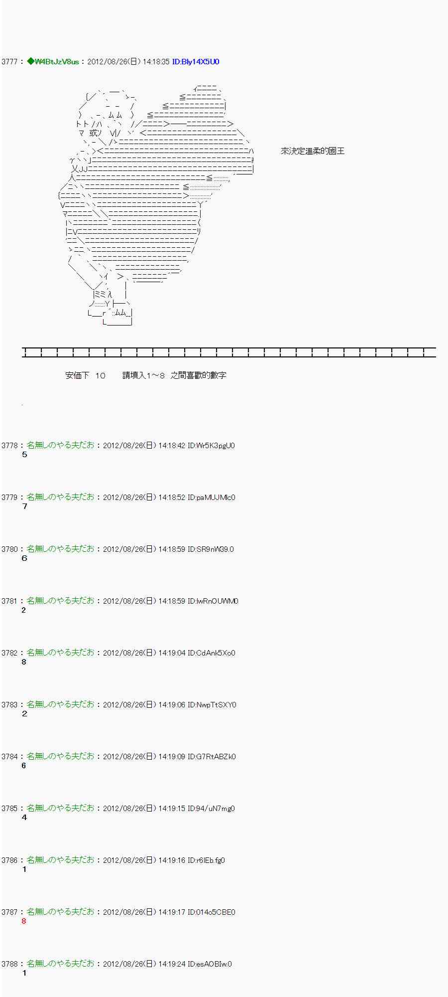 亞魯歐「來玩國王遊戲吧！！」 - 43話 - 3
