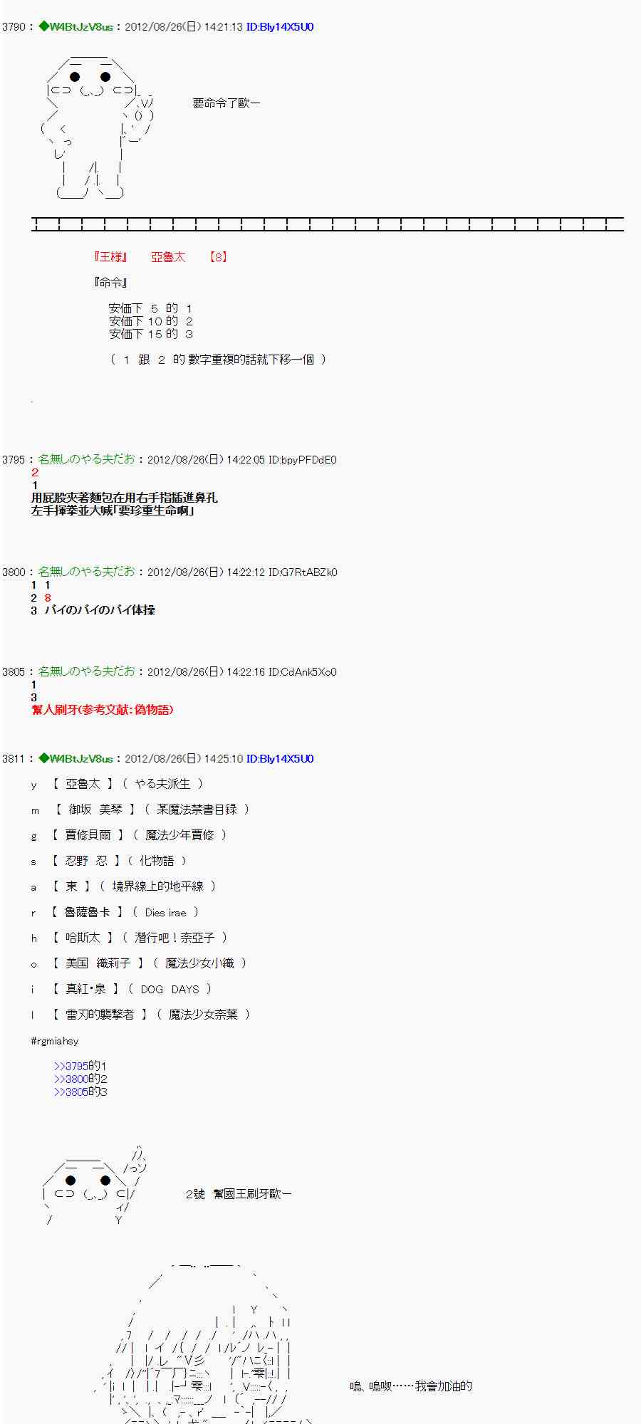 亞魯歐「來玩國王遊戲吧！！」 - 43話 - 4