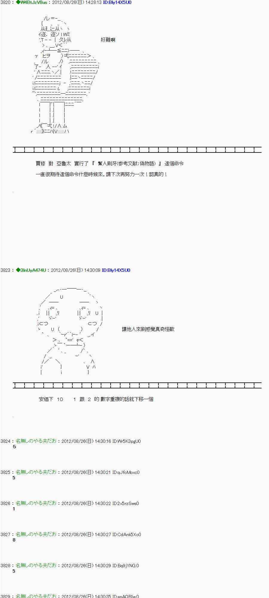 亞魯歐「來玩國王遊戲吧！！」 - 43話 - 2