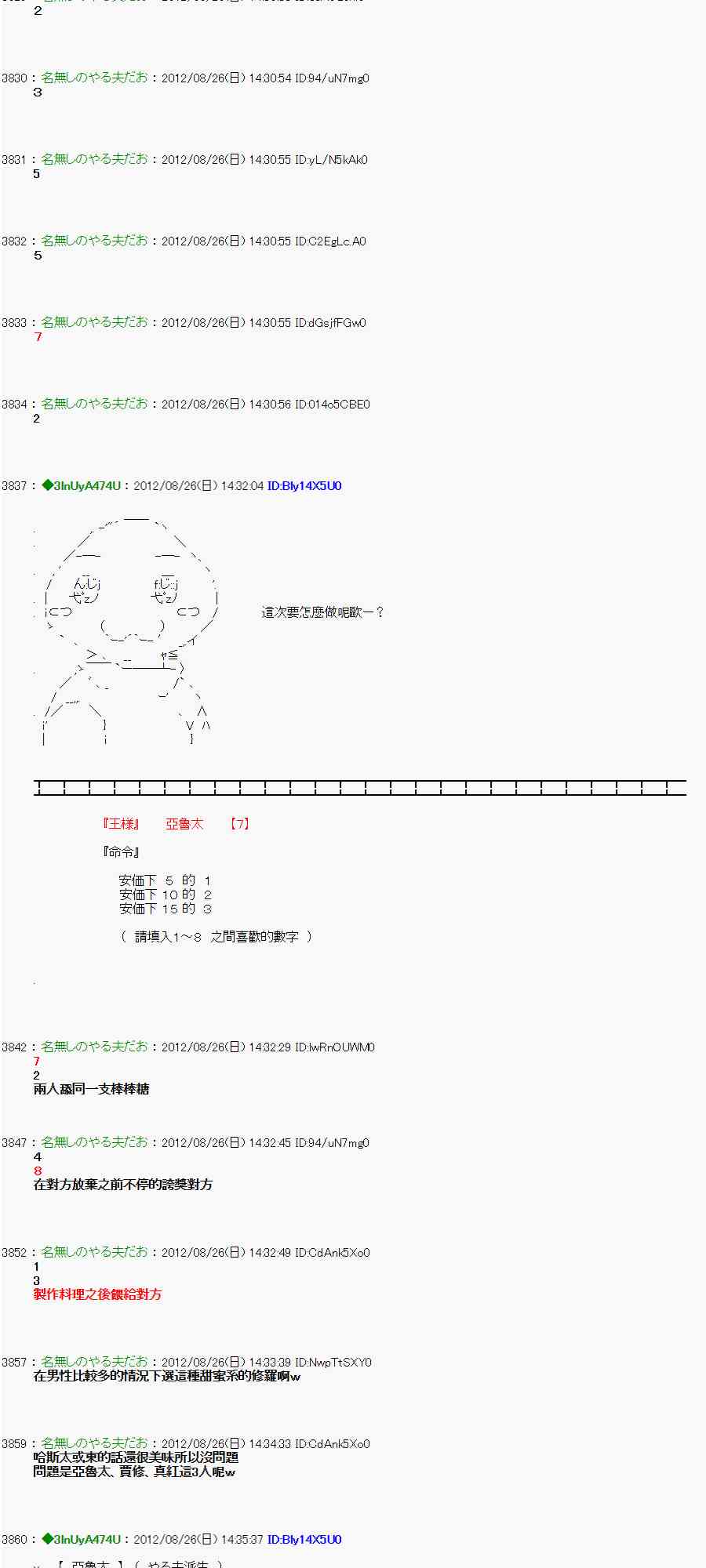 亞魯歐「來玩國王遊戲吧！！」 - 43話 - 3