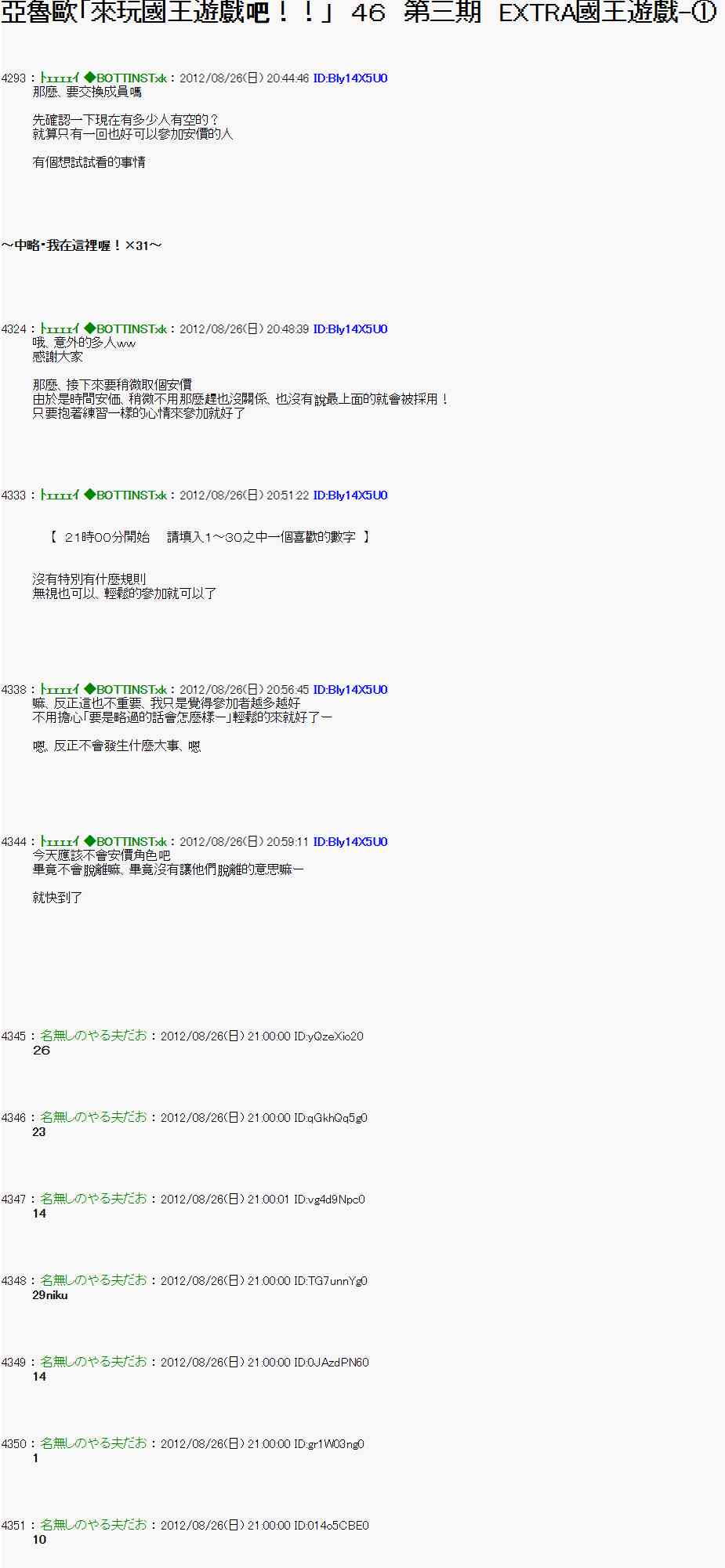 亞魯歐「來玩國王遊戲吧！！」 - 45話 - 1