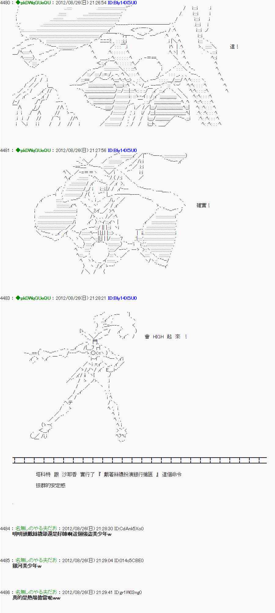 亞魯歐「來玩國王遊戲吧！！」 - 45話 - 5