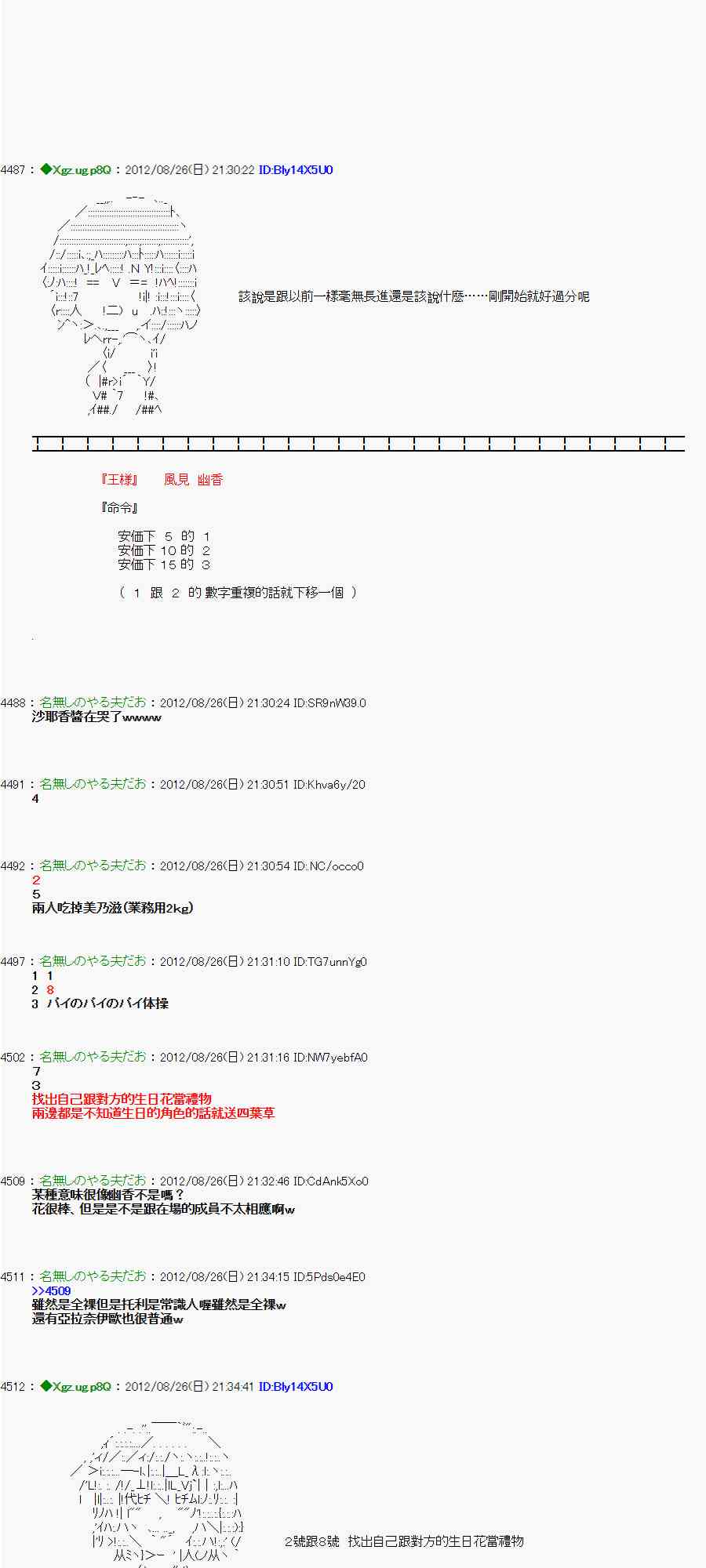 亞魯歐「來玩國王遊戲吧！！」 - 45話 - 6