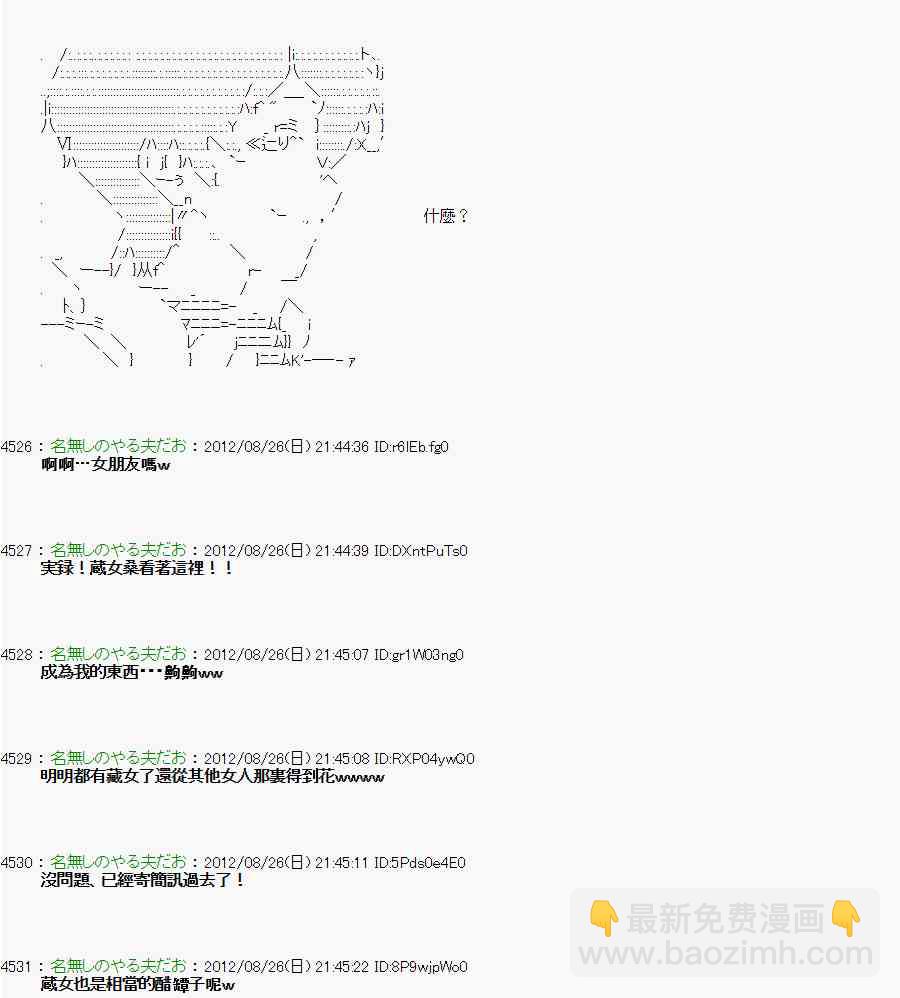 亞魯歐「來玩國王遊戲吧！！」 - 45話 - 3