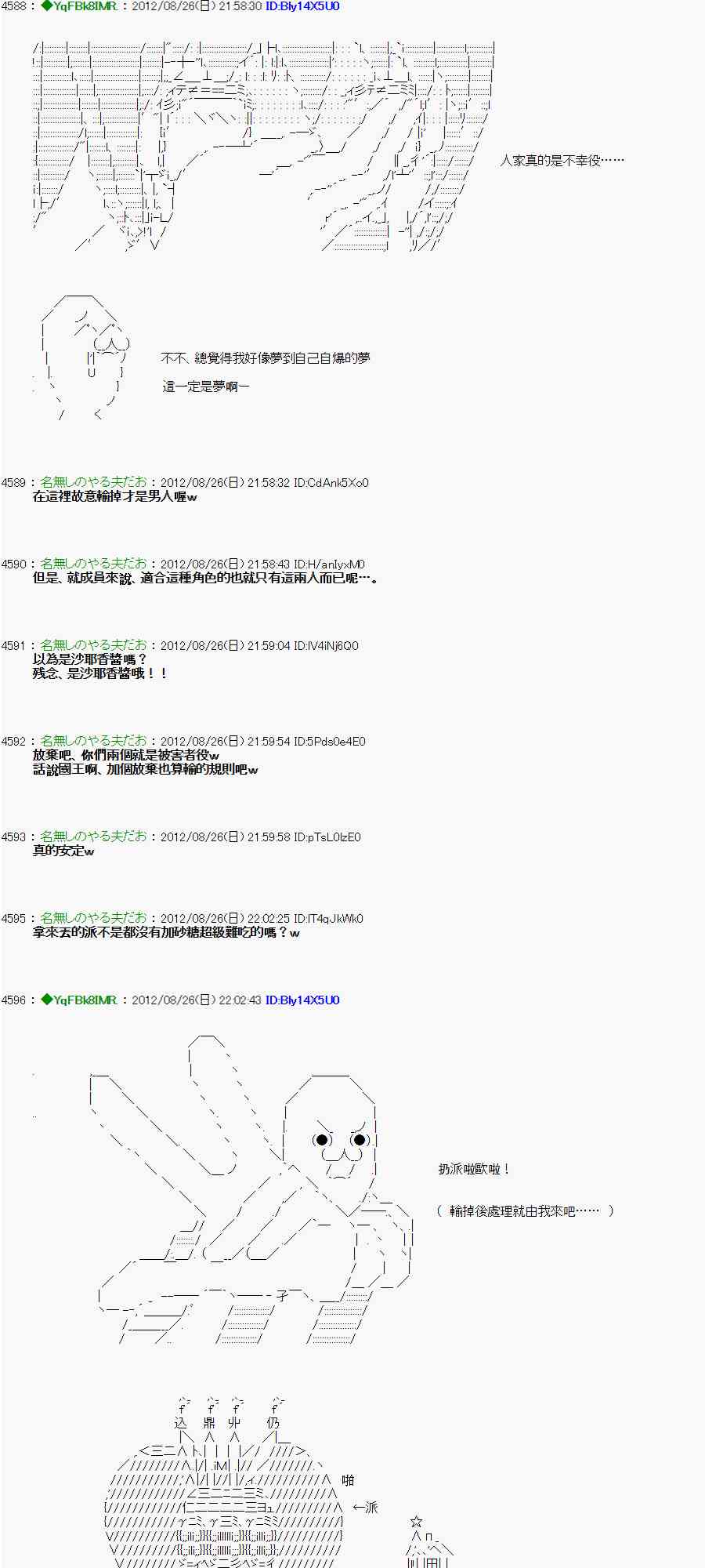 亞魯歐「來玩國王遊戲吧！！」 - 45話 - 2