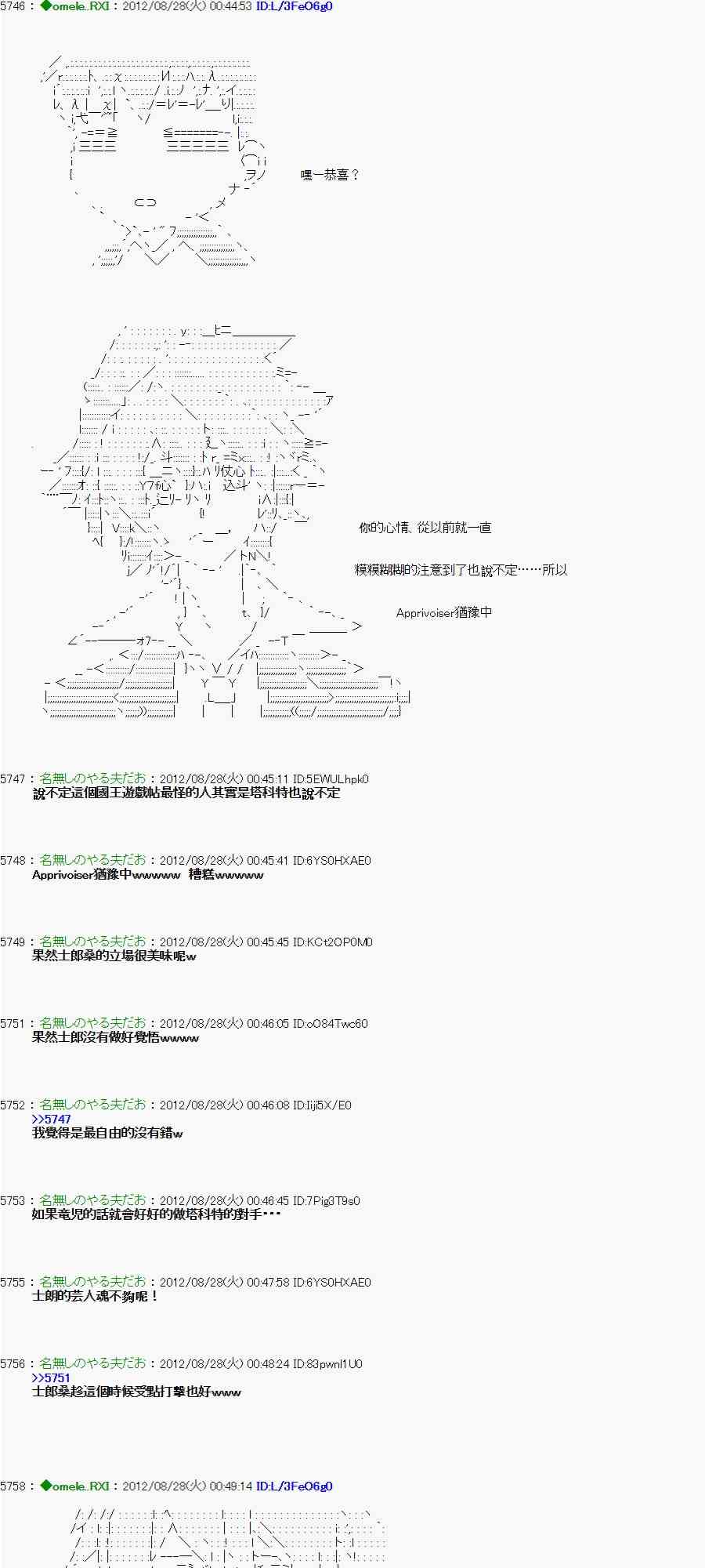 亞魯歐「來玩國王遊戲吧！！」 - 第三期 不要去比較好的國王遊戲 - 7