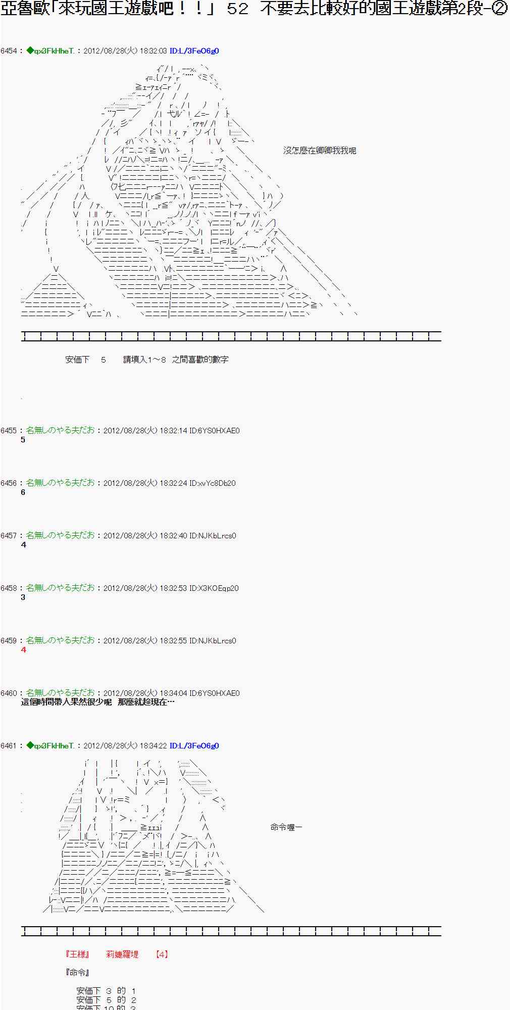 亞魯歐「來玩國王遊戲吧！！」 - 第三期 不要去比較好的國王遊戲 第二段02(1/2) - 1