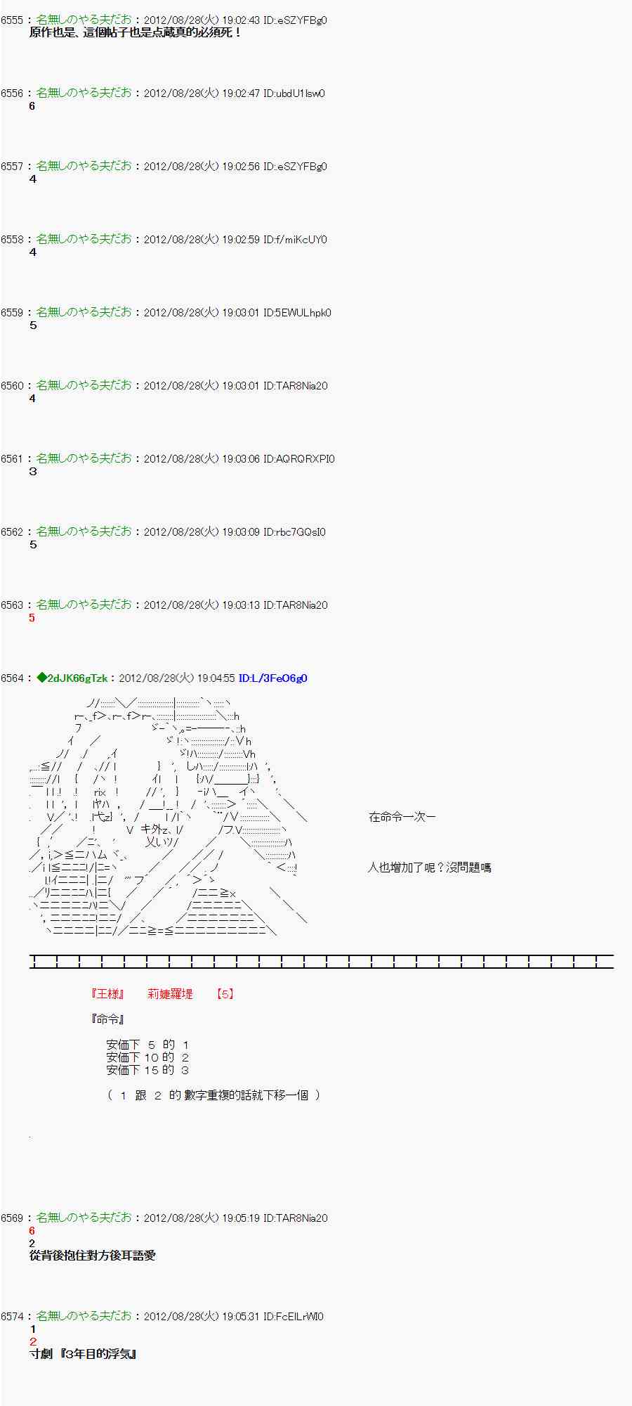 亞魯歐「來玩國王遊戲吧！！」 - 第三期 不要去比較好的國王遊戲 第二段02(1/2) - 4