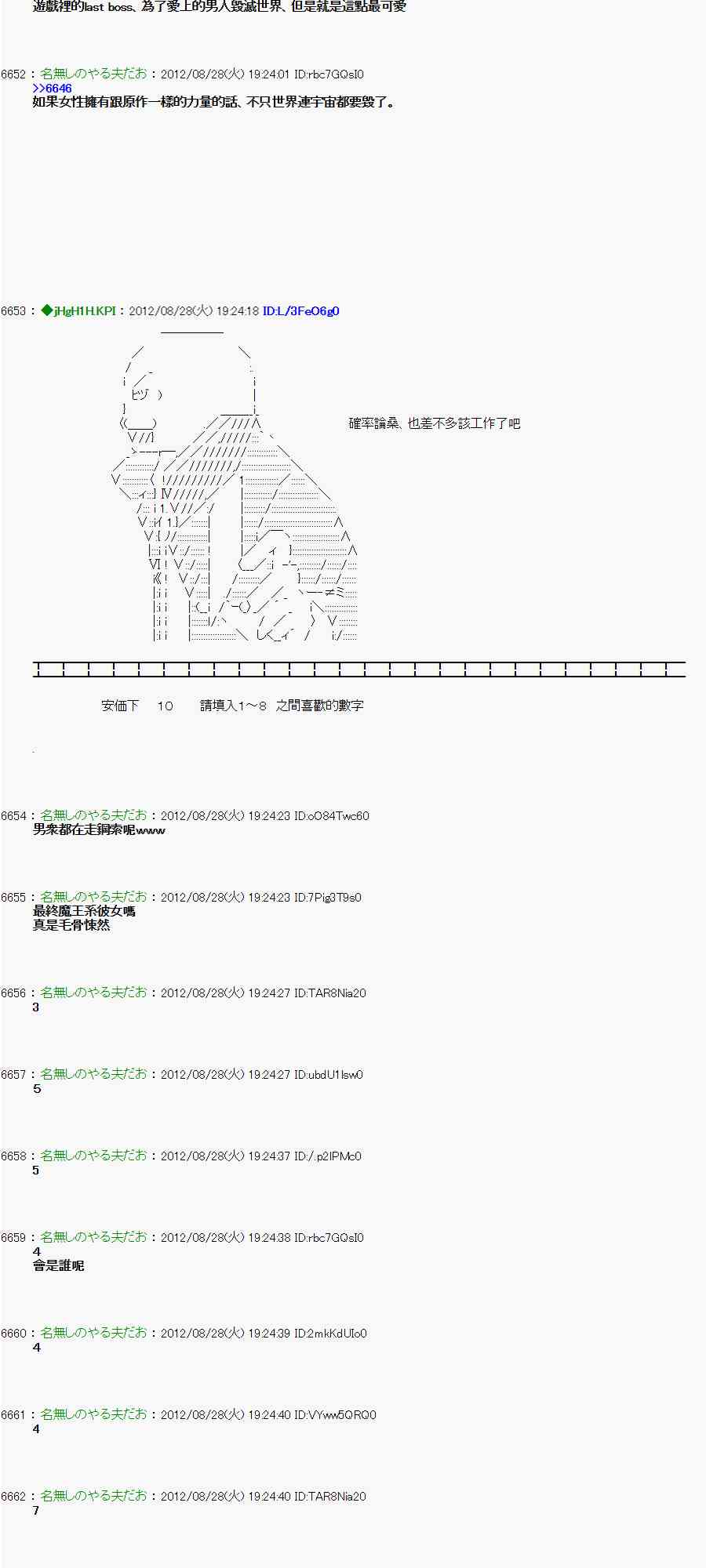 亞魯歐「來玩國王遊戲吧！！」 - 第三期 不要去比較好的國王遊戲 第二段02(1/2) - 3