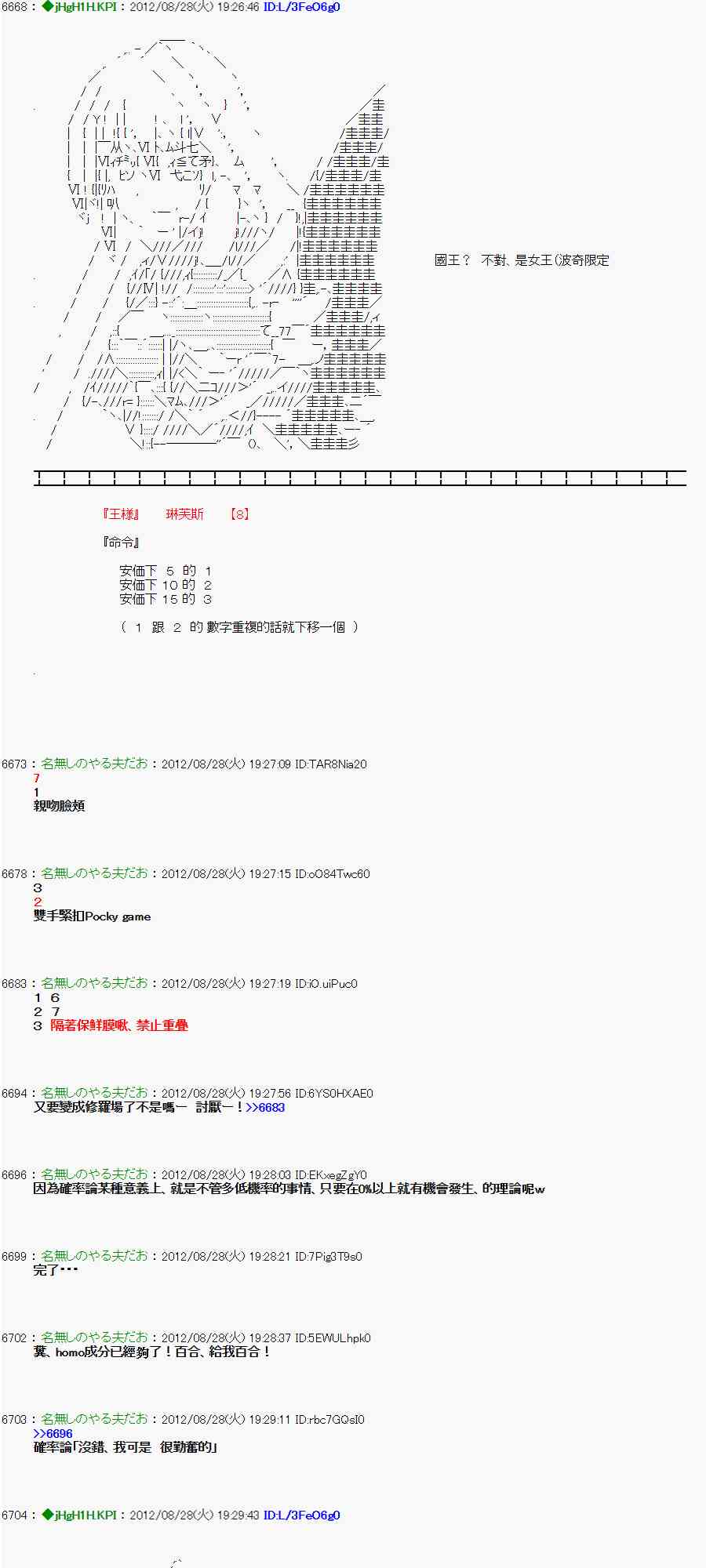 亞魯歐「來玩國王遊戲吧！！」 - 第三期 不要去比較好的國王遊戲 第二段02(1/2) - 5