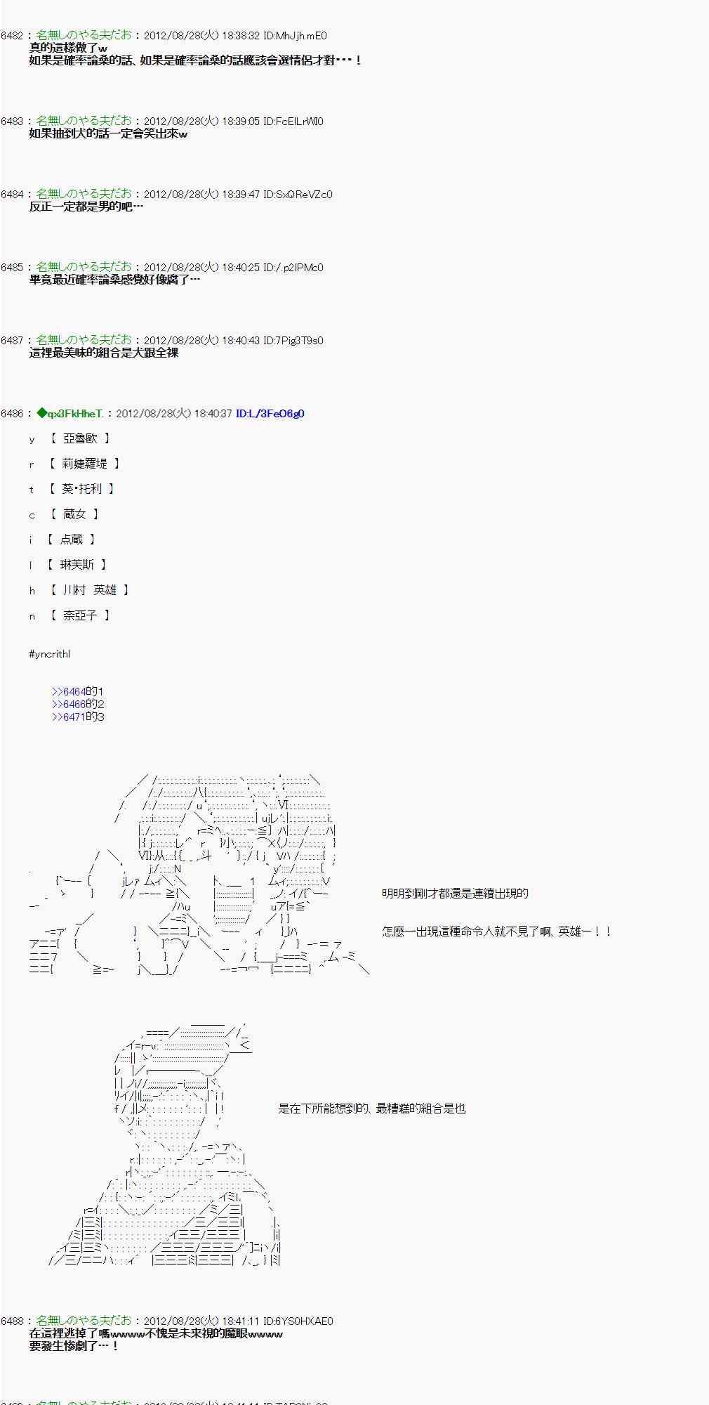 亞魯歐「來玩國王遊戲吧！！」 - 第三期 不要去比較好的國王遊戲 第二段02(1/2) - 3
