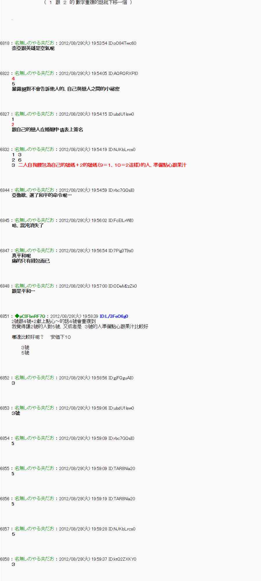 亞魯歐「來玩國王遊戲吧！！」 - 第三期 不要去比較好的國王遊戲 第二段02(1/2) - 8