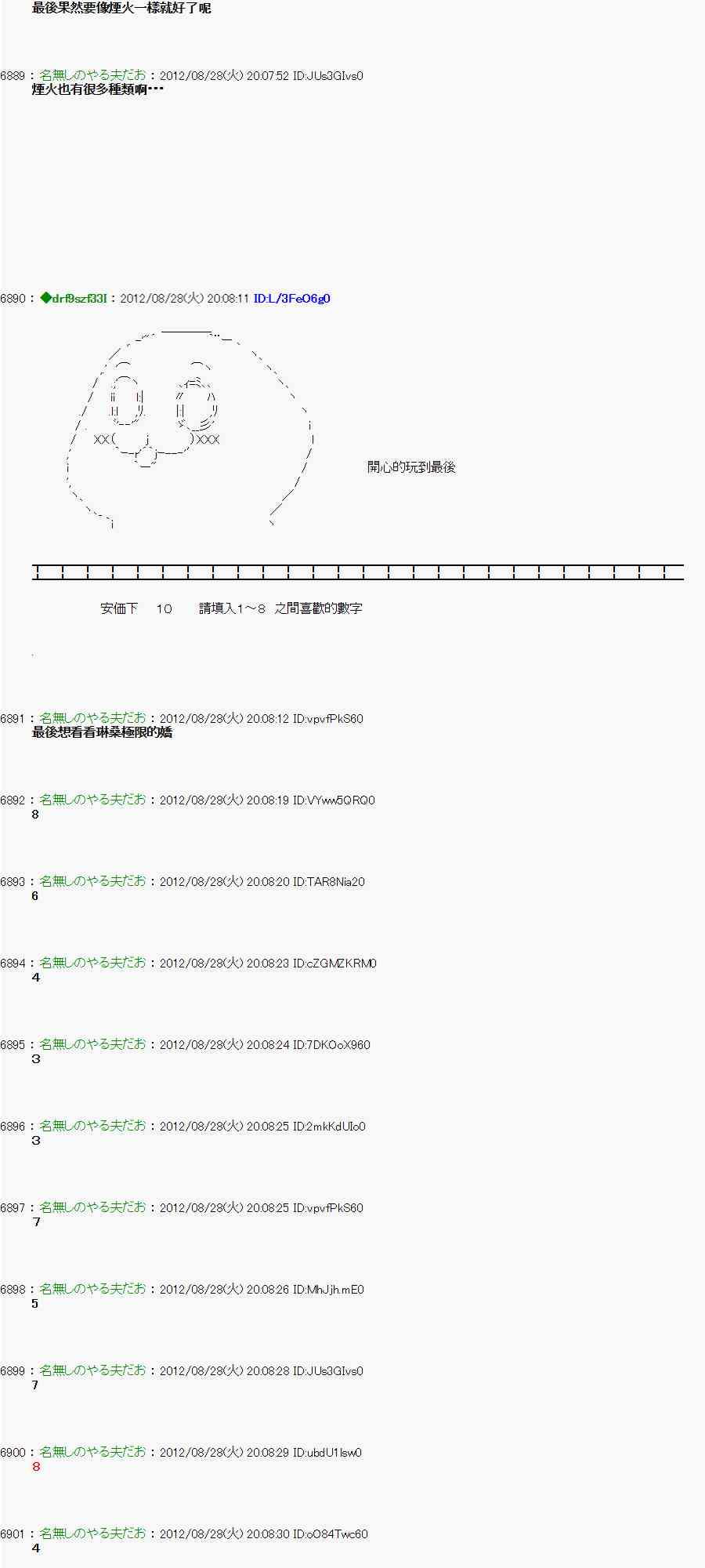 亞魯歐「來玩國王遊戲吧！！」 - 第三期 不要去比較好的國王遊戲 第二段02(1/2) - 4