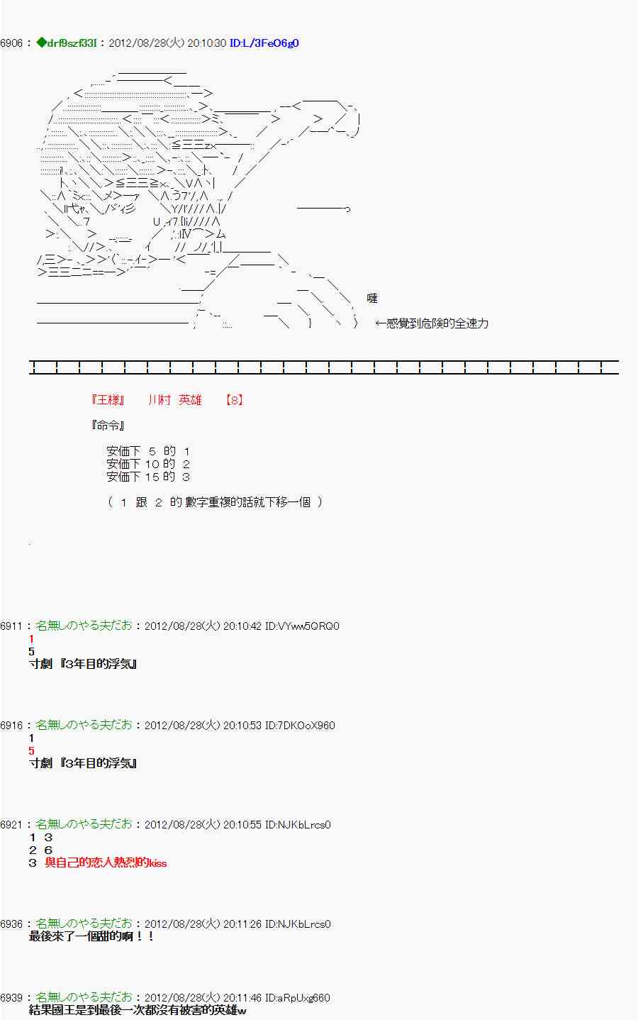 亞魯歐「來玩國王遊戲吧！！」 - 第三期 不要去比較好的國王遊戲 第二段02(1/2) - 5