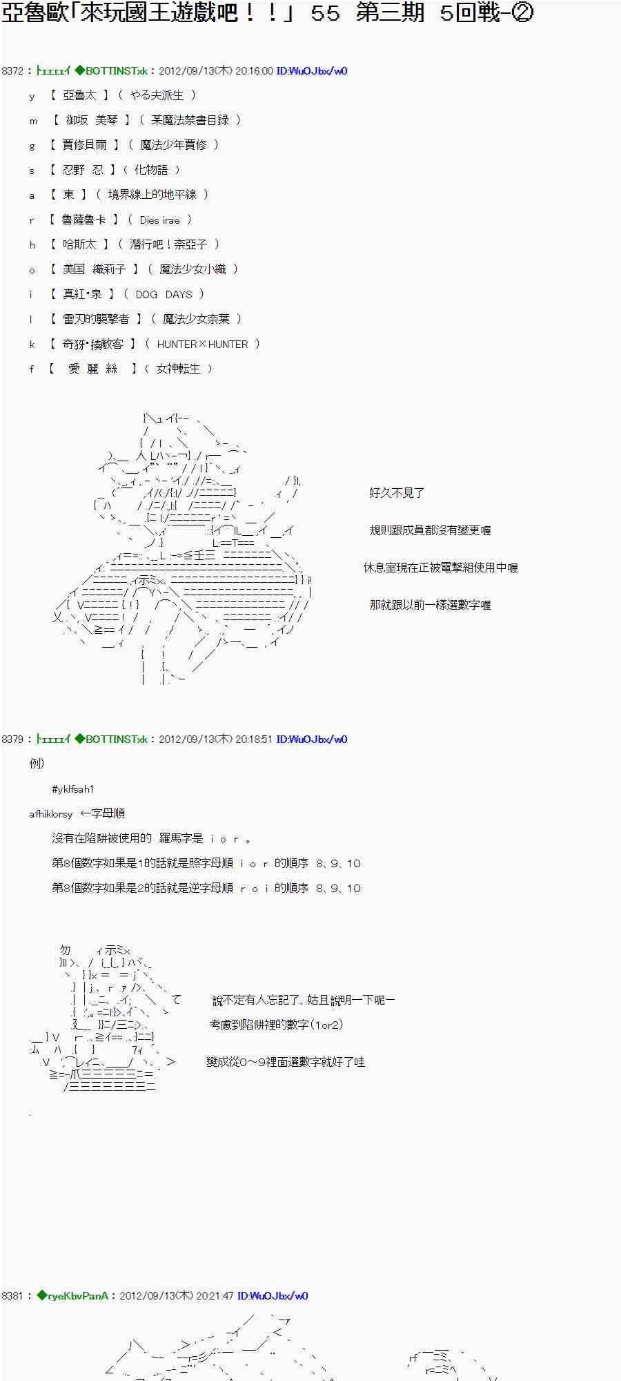 亞魯歐「來玩國王遊戲吧！！」 - 50話 - 1