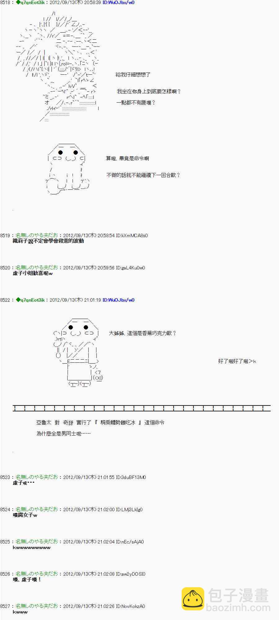 亞魯歐「來玩國王遊戲吧！！」 - 50話 - 5