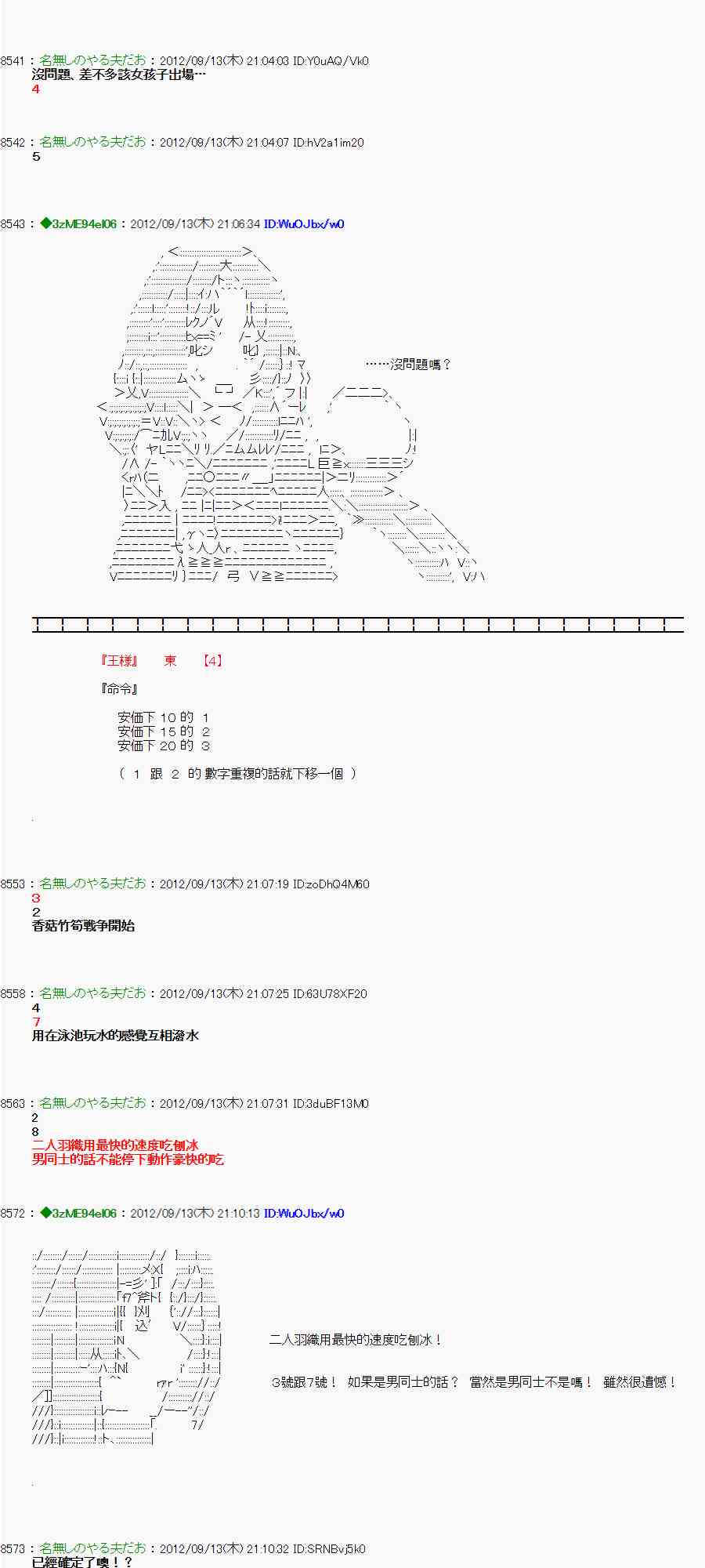 亞魯歐「來玩國王遊戲吧！！」 - 50話 - 1