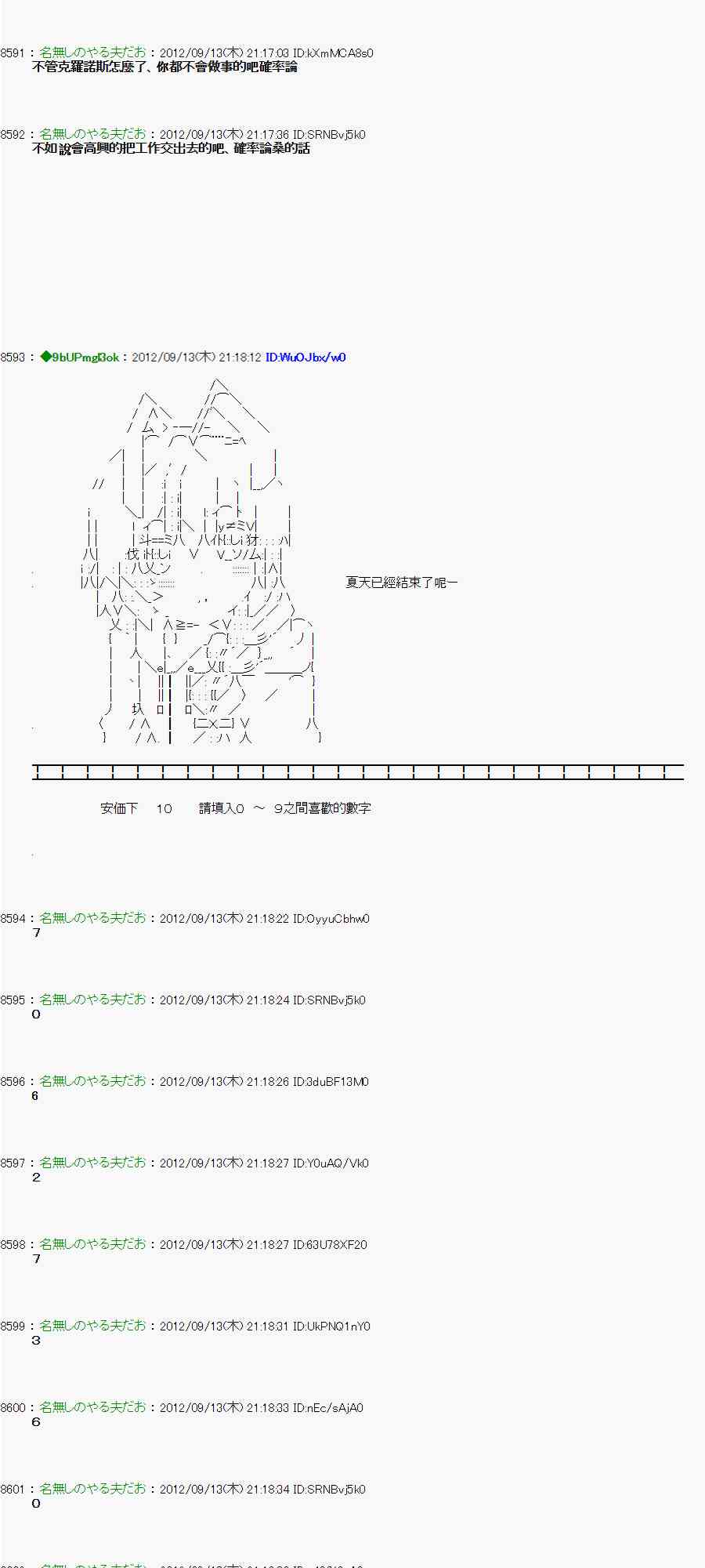 亞魯歐「來玩國王遊戲吧！！」 - 50話 - 5