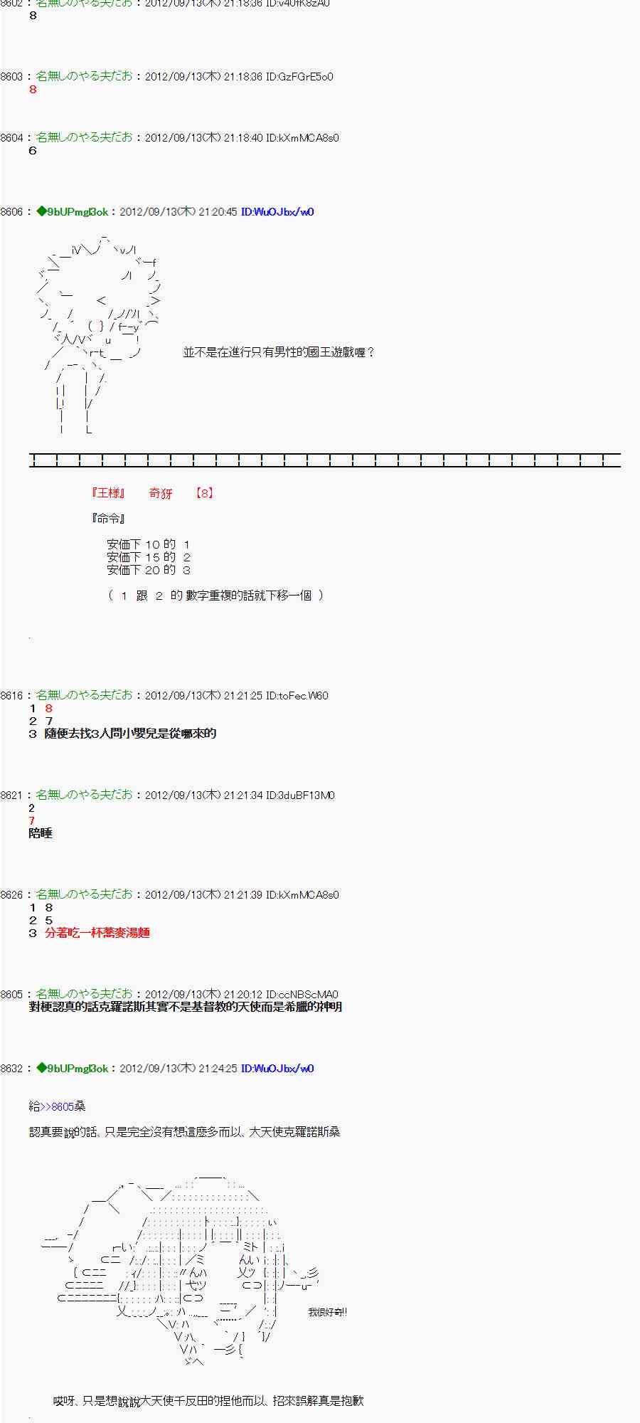 亞魯歐「來玩國王遊戲吧！！」 - 50話 - 6