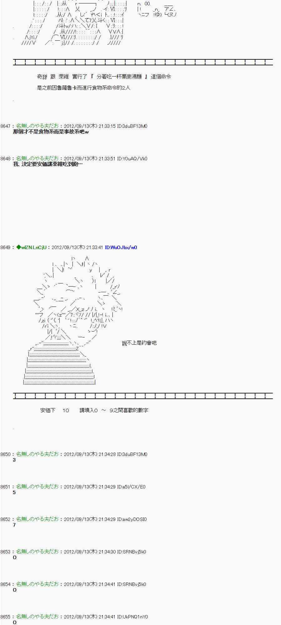 亞魯歐「來玩國王遊戲吧！！」 - 50話 - 4