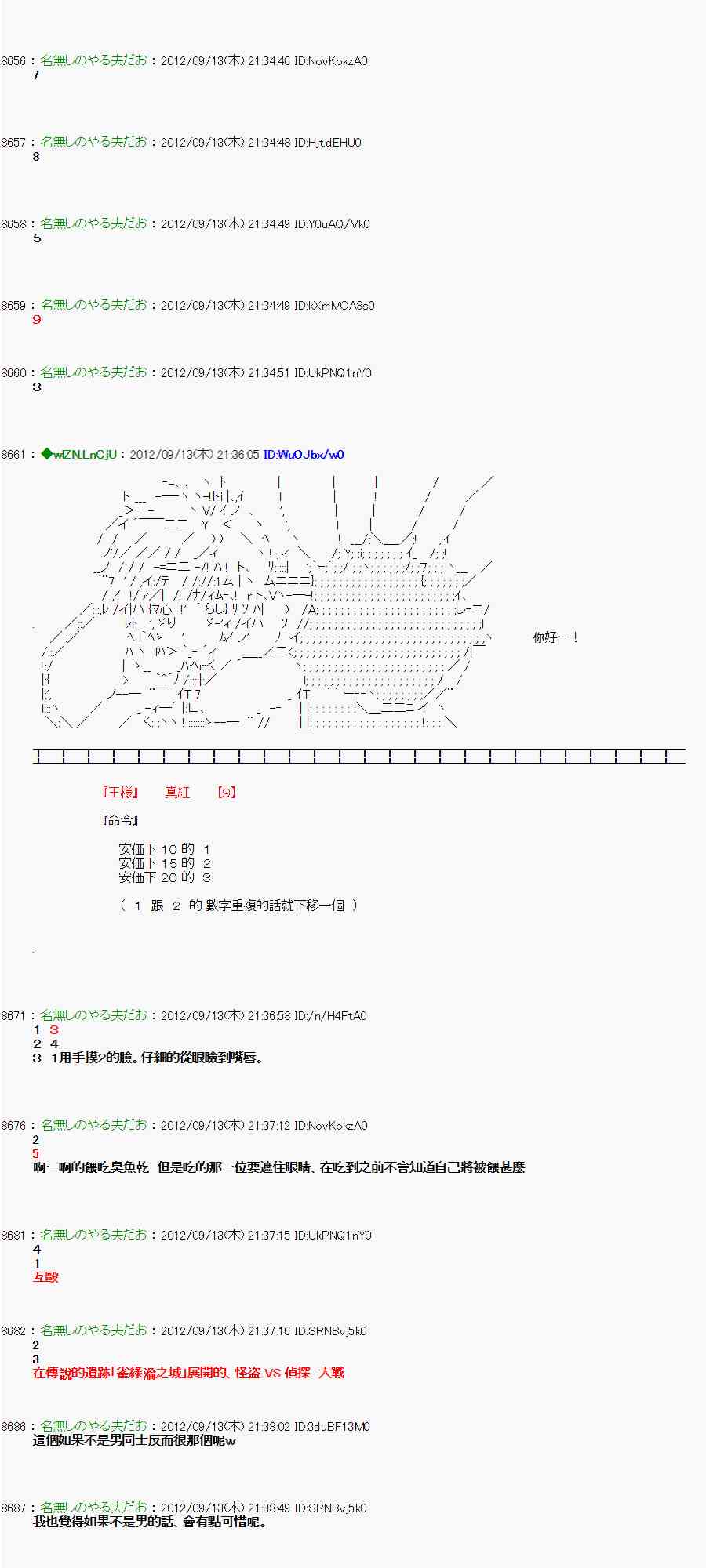 亞魯歐「來玩國王遊戲吧！！」 - 50話 - 5