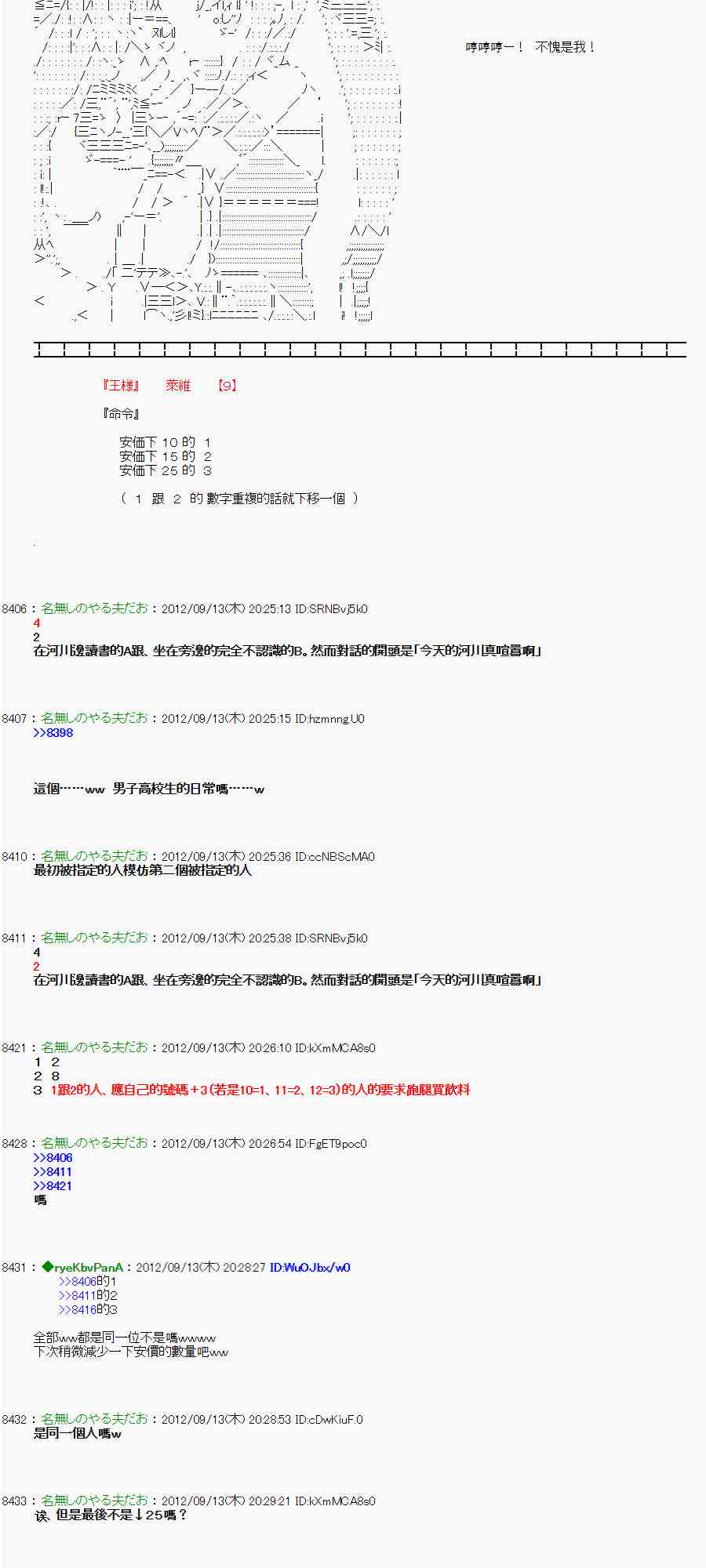 亞魯歐「來玩國王遊戲吧！！」 - 50話 - 3