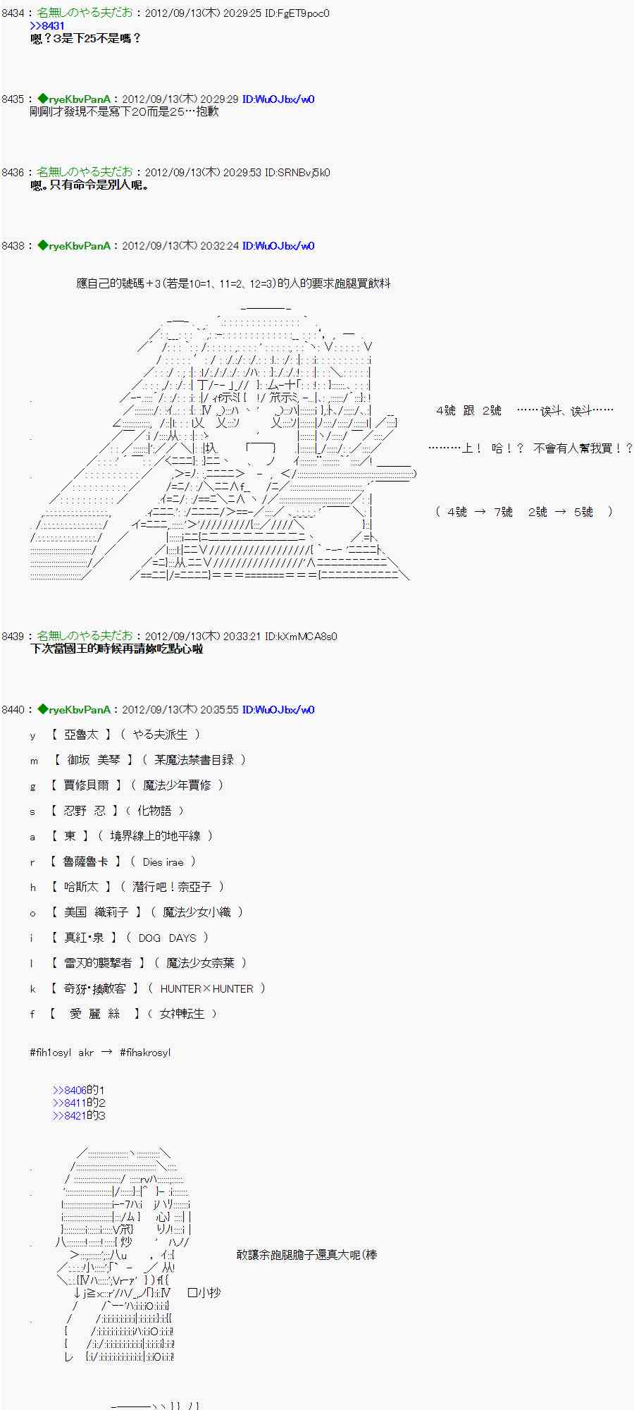 亞魯歐「來玩國王遊戲吧！！」 - 50話 - 4