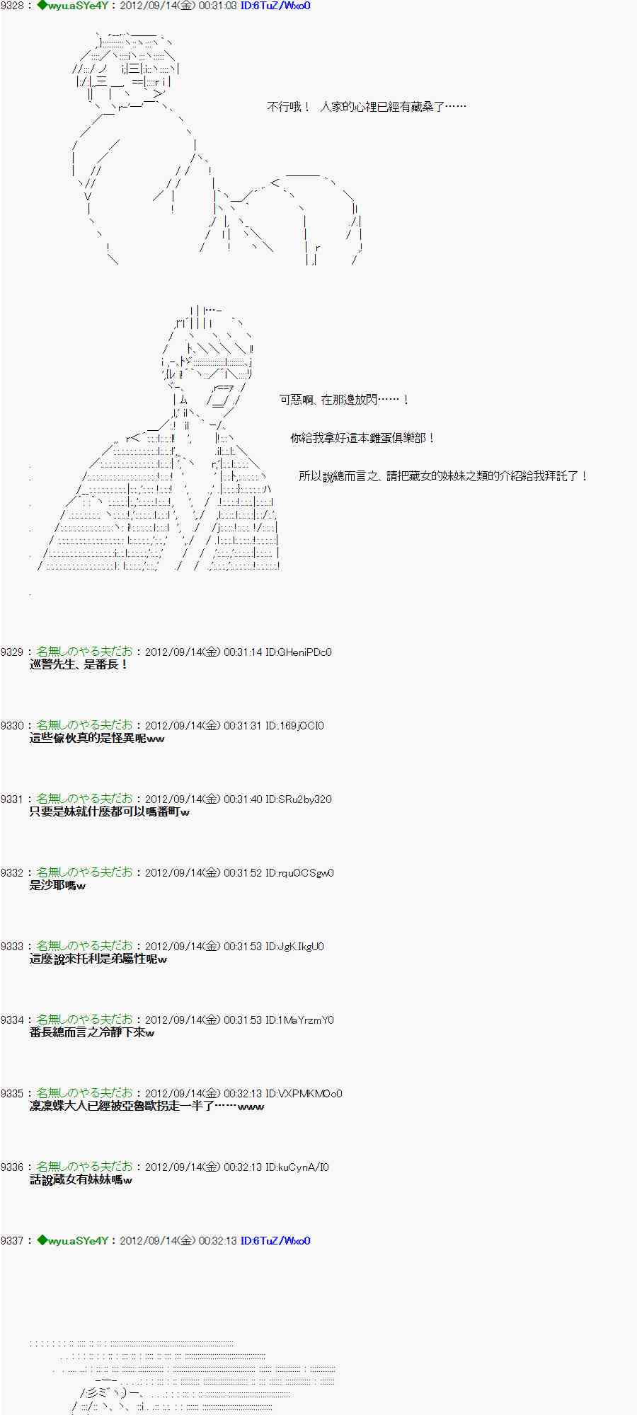 亞魯歐「來玩國王遊戲吧！！」 - 52話 - 4