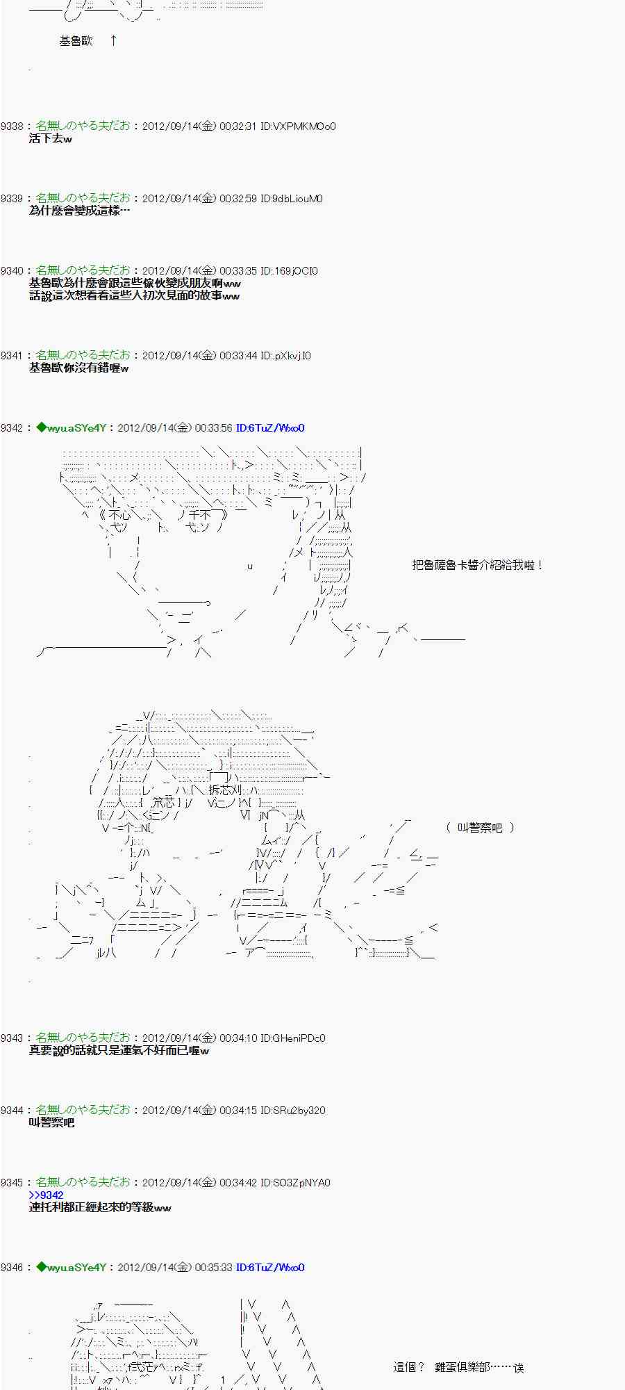 亞魯歐「來玩國王遊戲吧！！」 - 52話 - 5