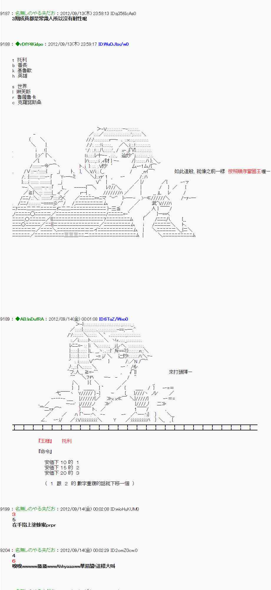 亞魯歐「來玩國王遊戲吧！！」 - 52話 - 3