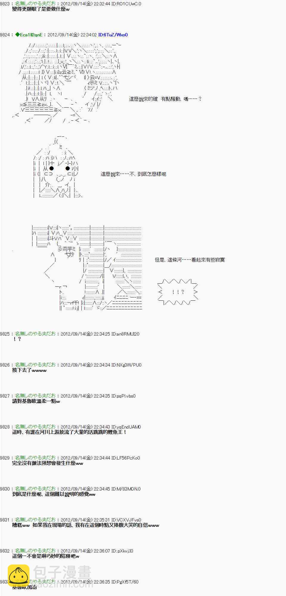 亞魯歐「來玩國王遊戲吧！！」 - 54話 - 2