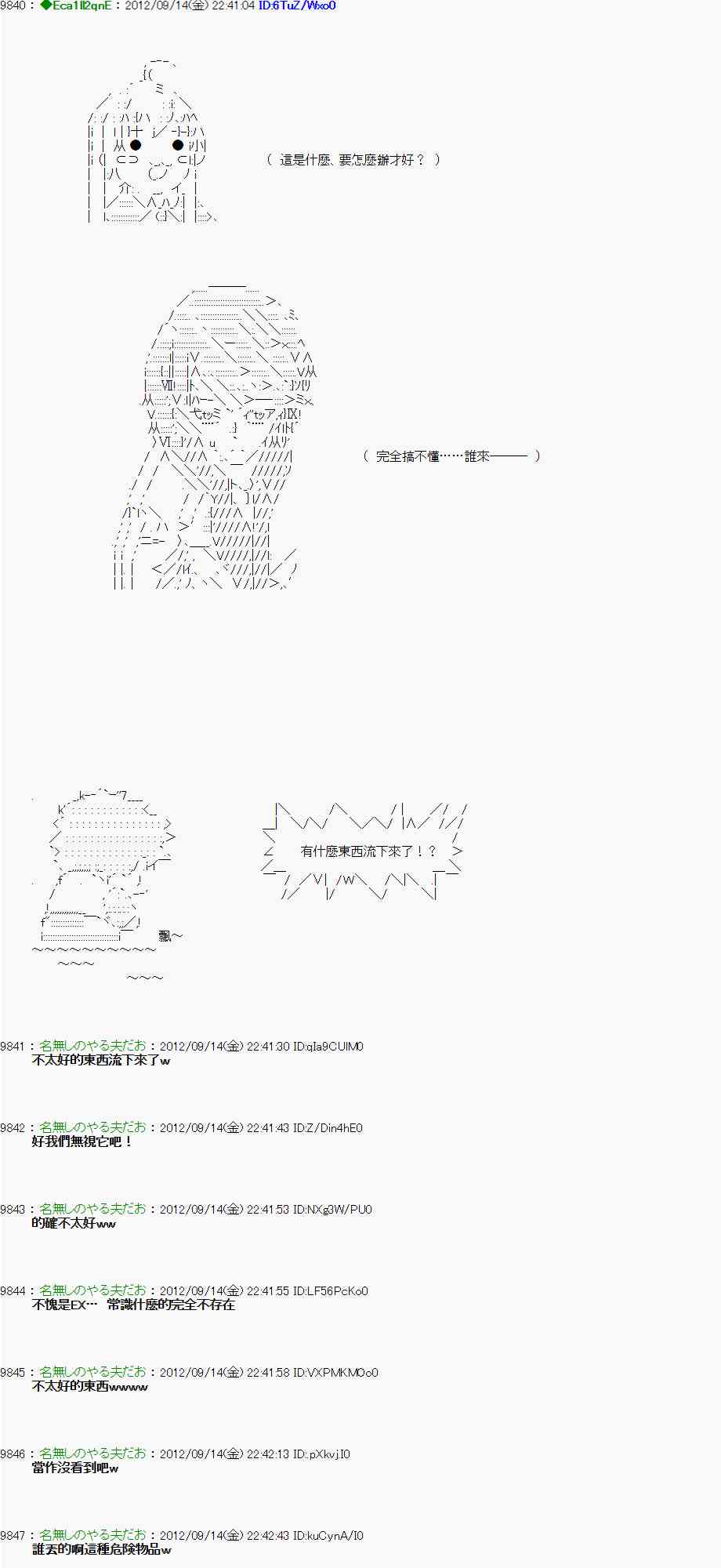 亞魯歐「來玩國王遊戲吧！！」 - 54話 - 4