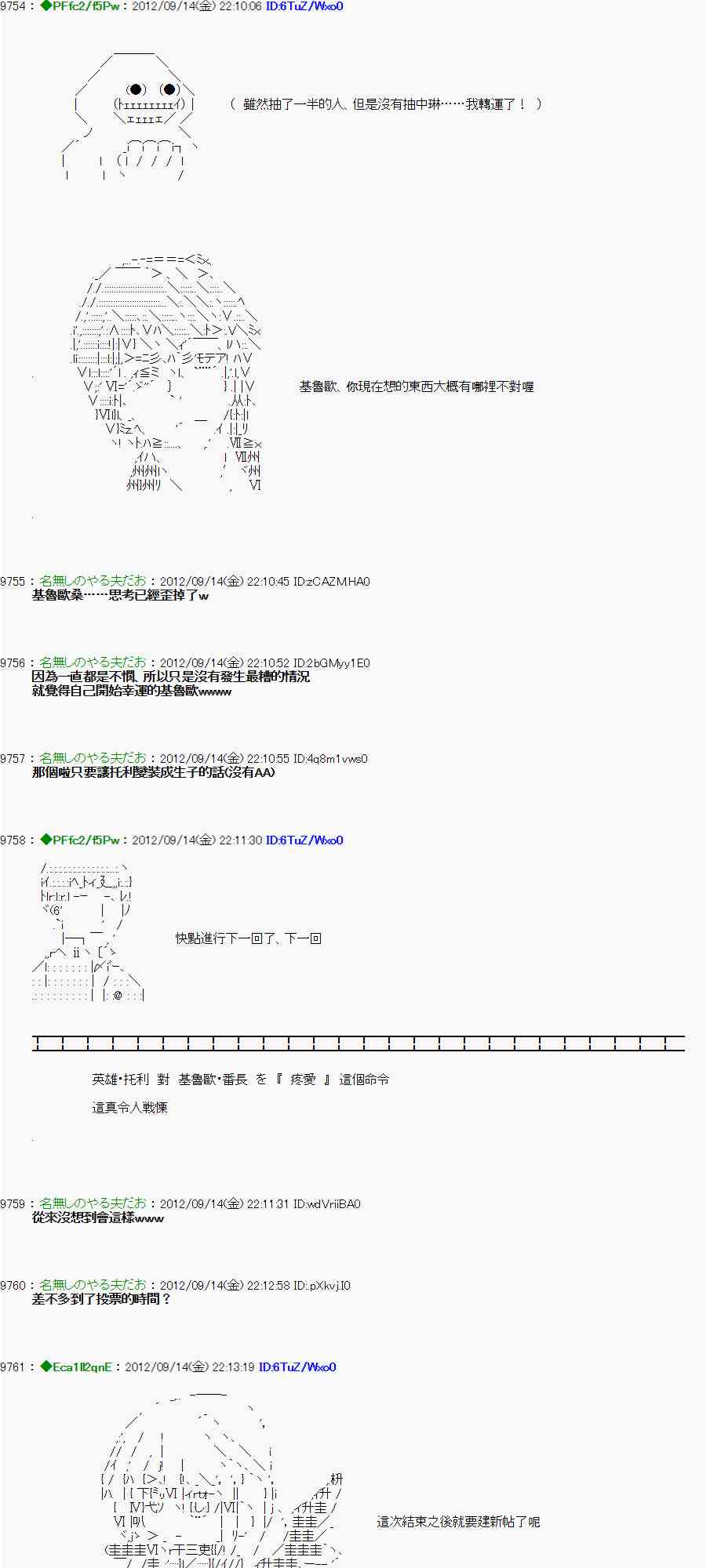 亞魯歐「來玩國王遊戲吧！！」 - 54話 - 1