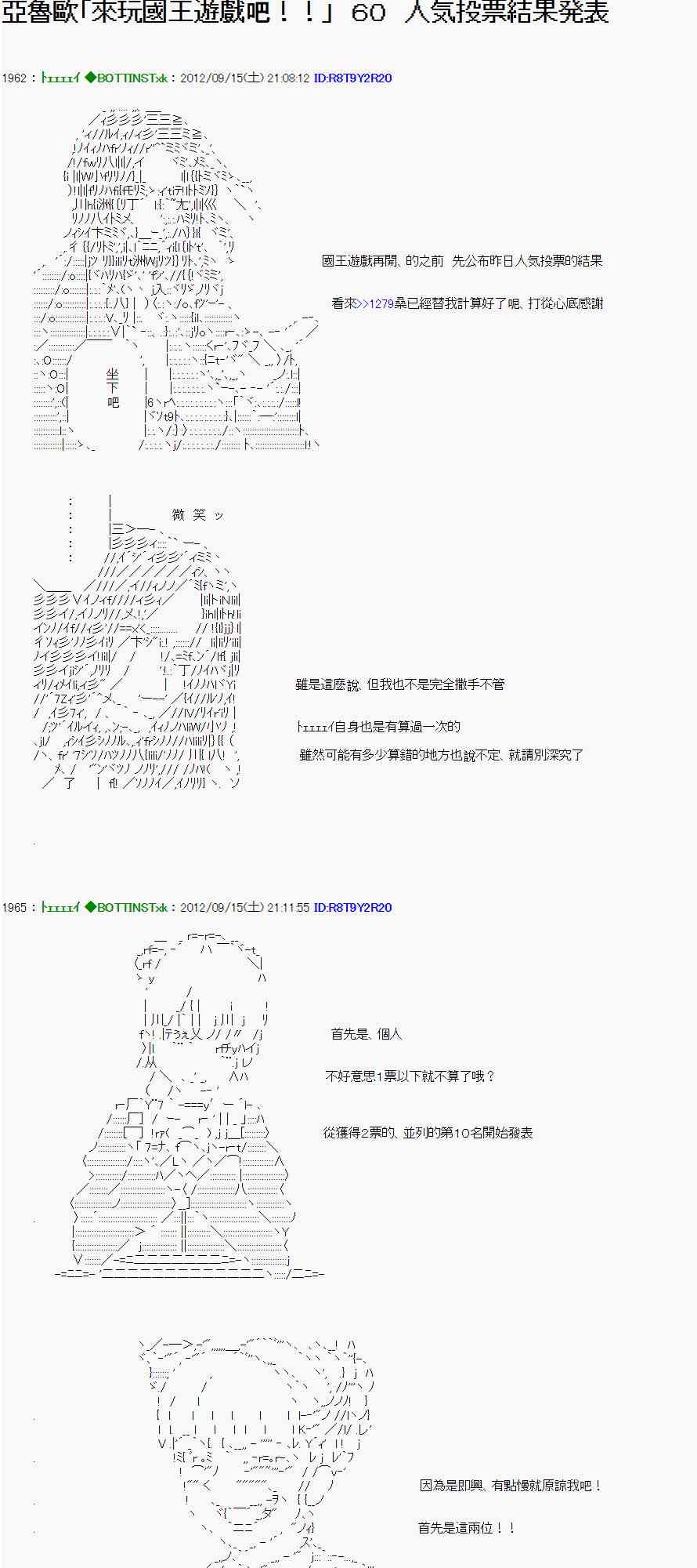 亞魯歐「來玩國王遊戲吧！！」 - 人氣投票 - 1