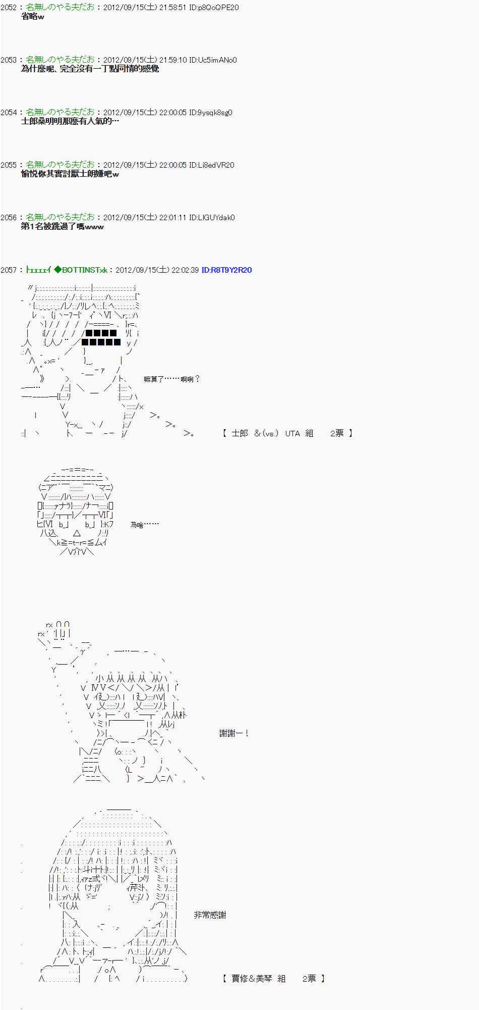 亞魯歐「來玩國王遊戲吧！！」 - 人氣投票 - 1