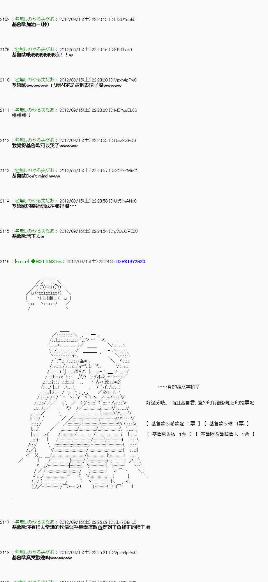 亞魯歐「來玩國王遊戲吧！！」 - 人氣投票 - 3