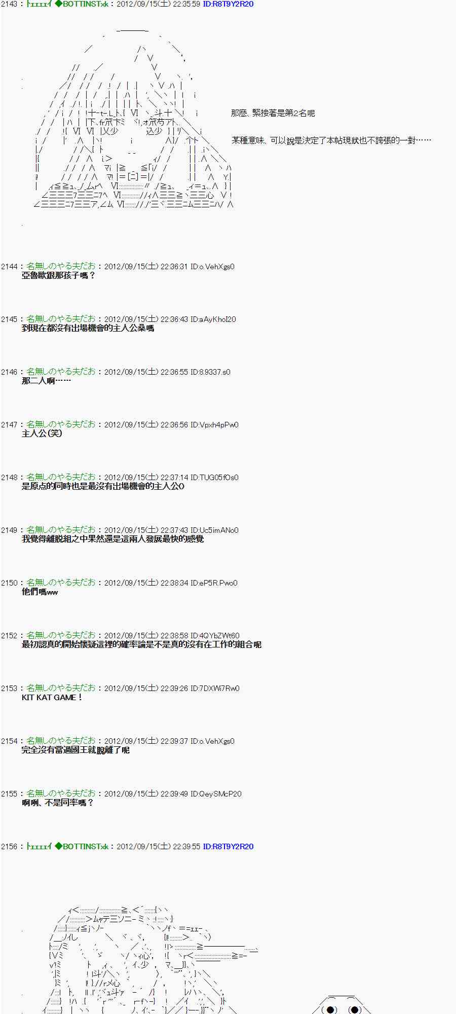 亞魯歐「來玩國王遊戲吧！！」 - 人氣投票 - 1