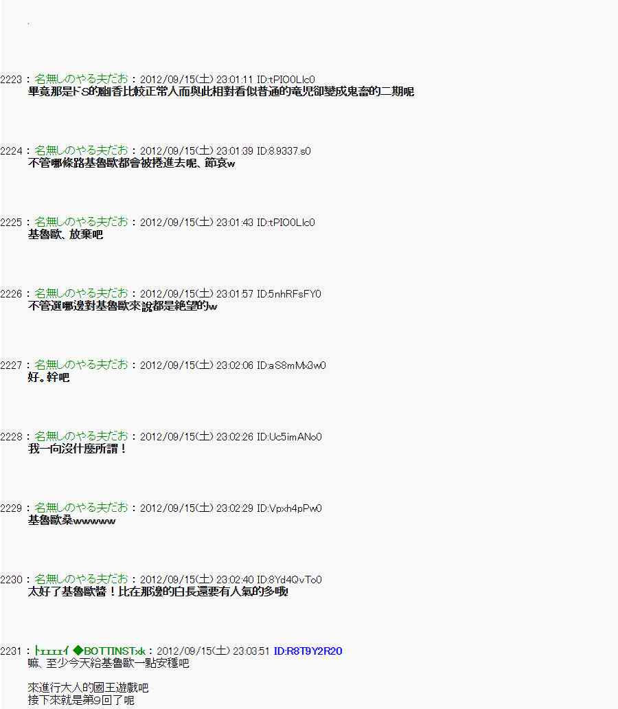 亞魯歐「來玩國王遊戲吧！！」 - 人氣投票 - 3