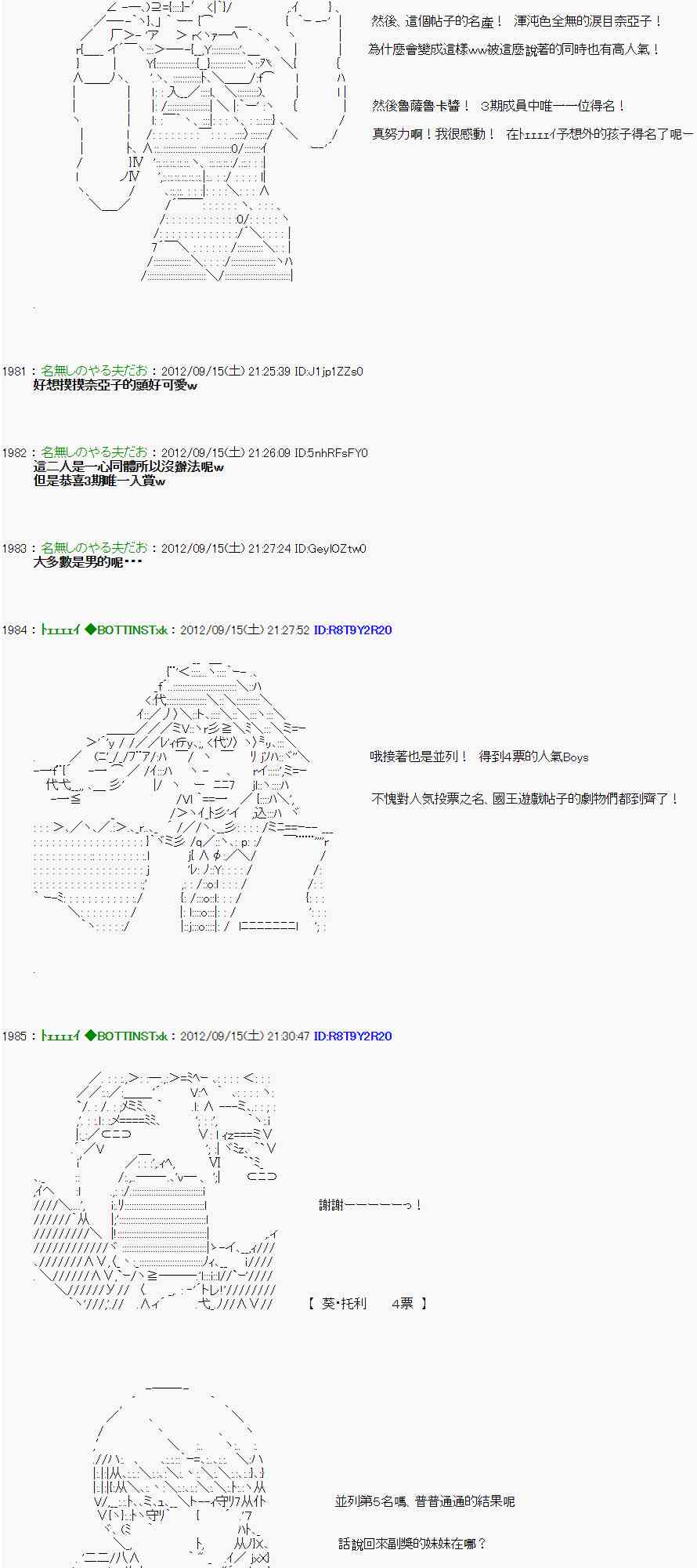 亞魯歐「來玩國王遊戲吧！！」 - 人氣投票 - 4