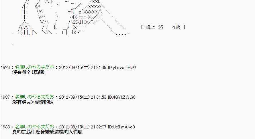 亞魯歐「來玩國王遊戲吧！！」 - 人氣投票 - 5