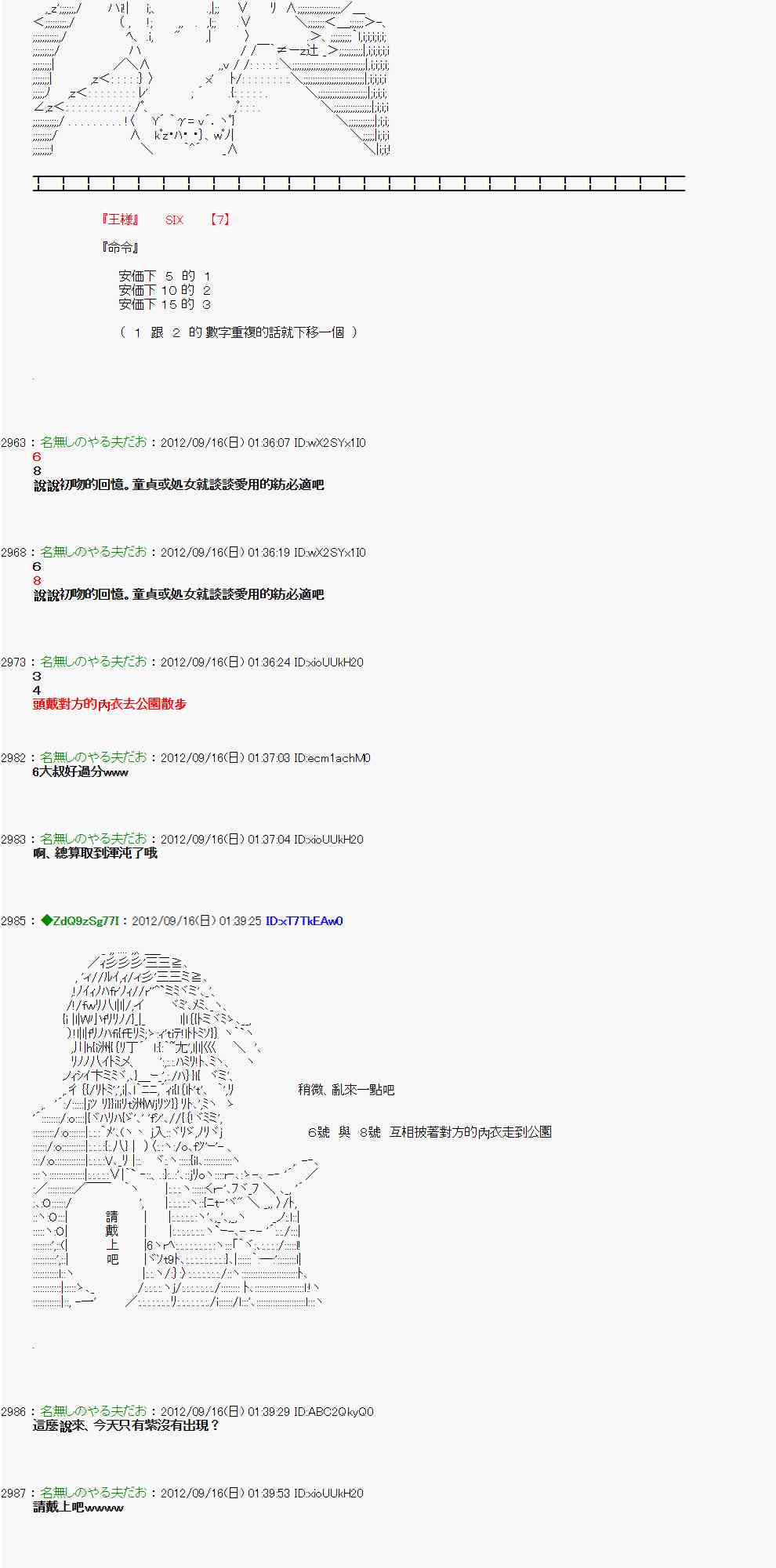 亞魯歐「來玩國王遊戲吧！！」 - 59話 - 4