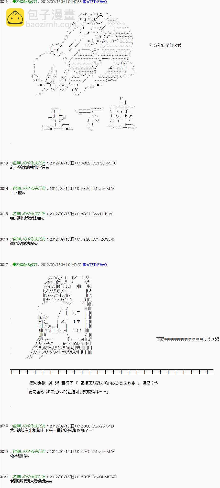亞魯歐「來玩國王遊戲吧！！」 - 59話 - 2