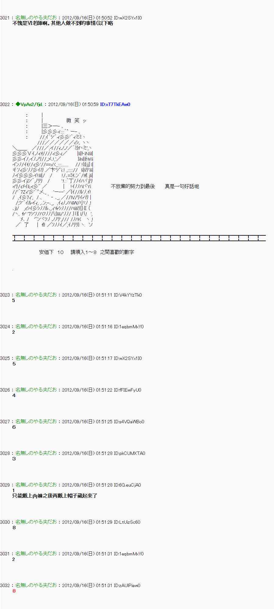 亞魯歐「來玩國王遊戲吧！！」 - 59話 - 3