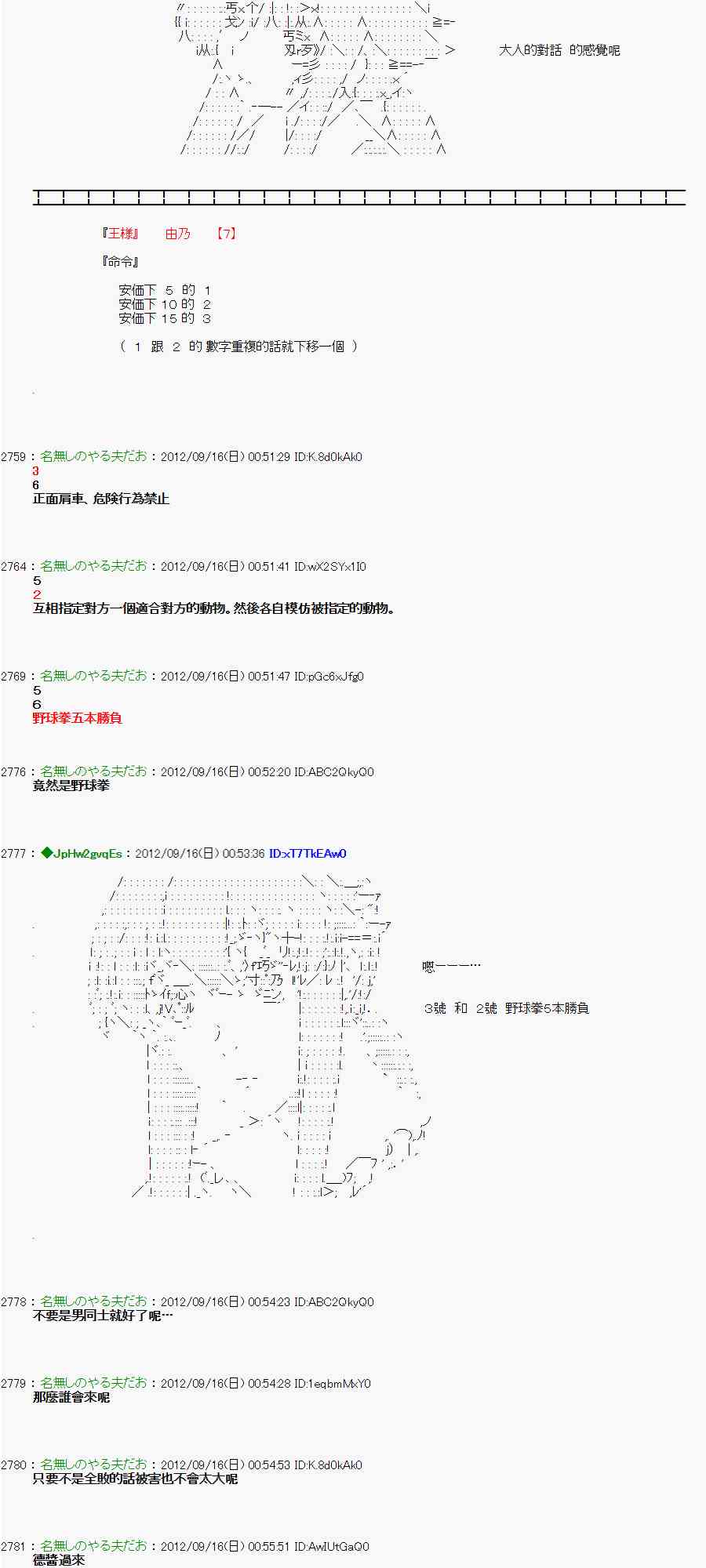 亞魯歐「來玩國王遊戲吧！！」 - 59話 - 1