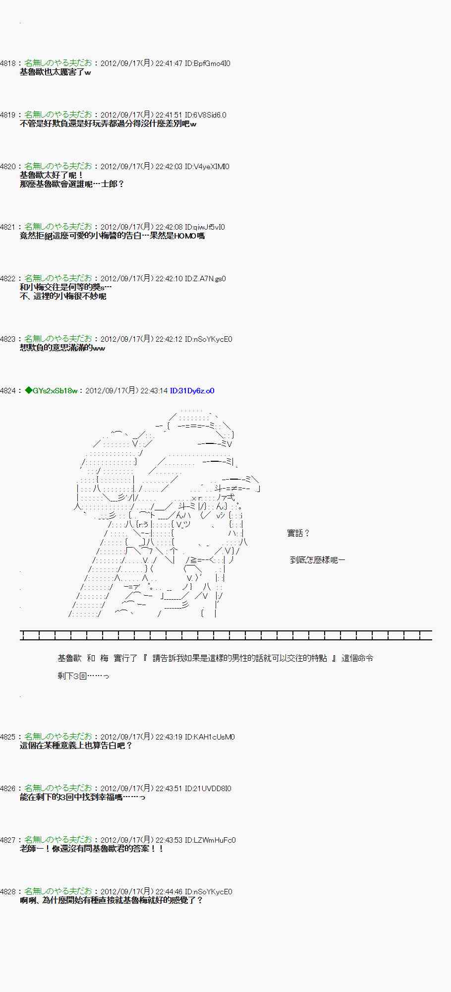 亞魯歐「來玩國王遊戲吧！！」 - 63話 - 1