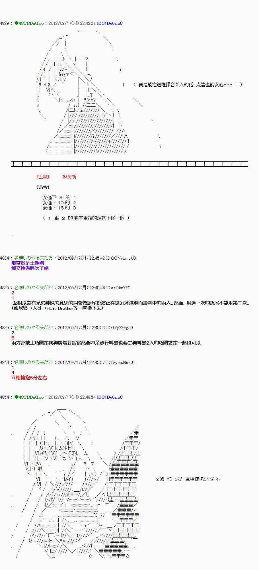 亞魯歐「來玩國王遊戲吧！！」 - 63話 - 2